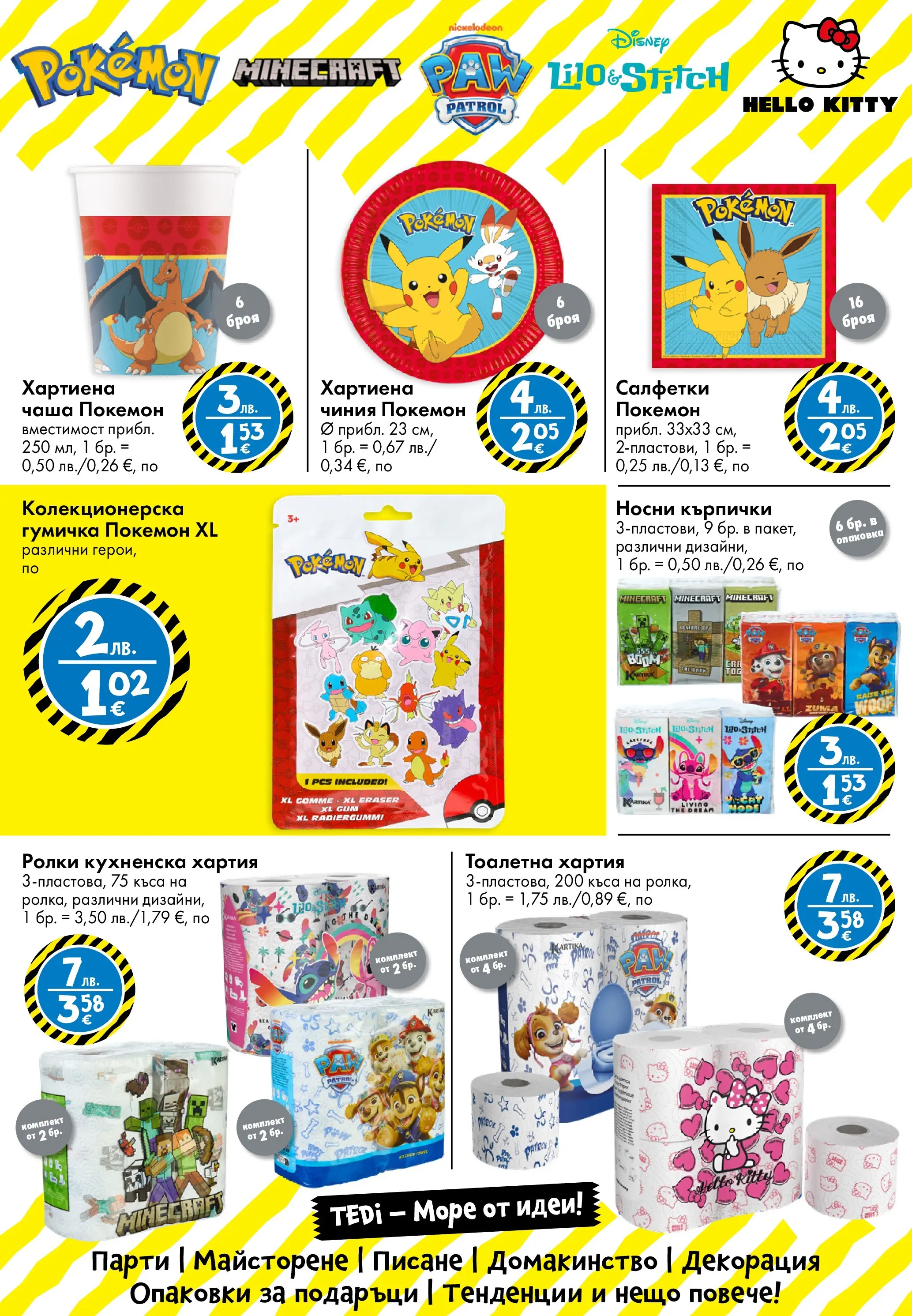 TEDi брошура валидна от: 12.12.2025 - 21.12.2025 - онлайн брошура | Страница: 18 | Продукти: Espaliers, Чаша, Тоалетна хартия, Кърпички