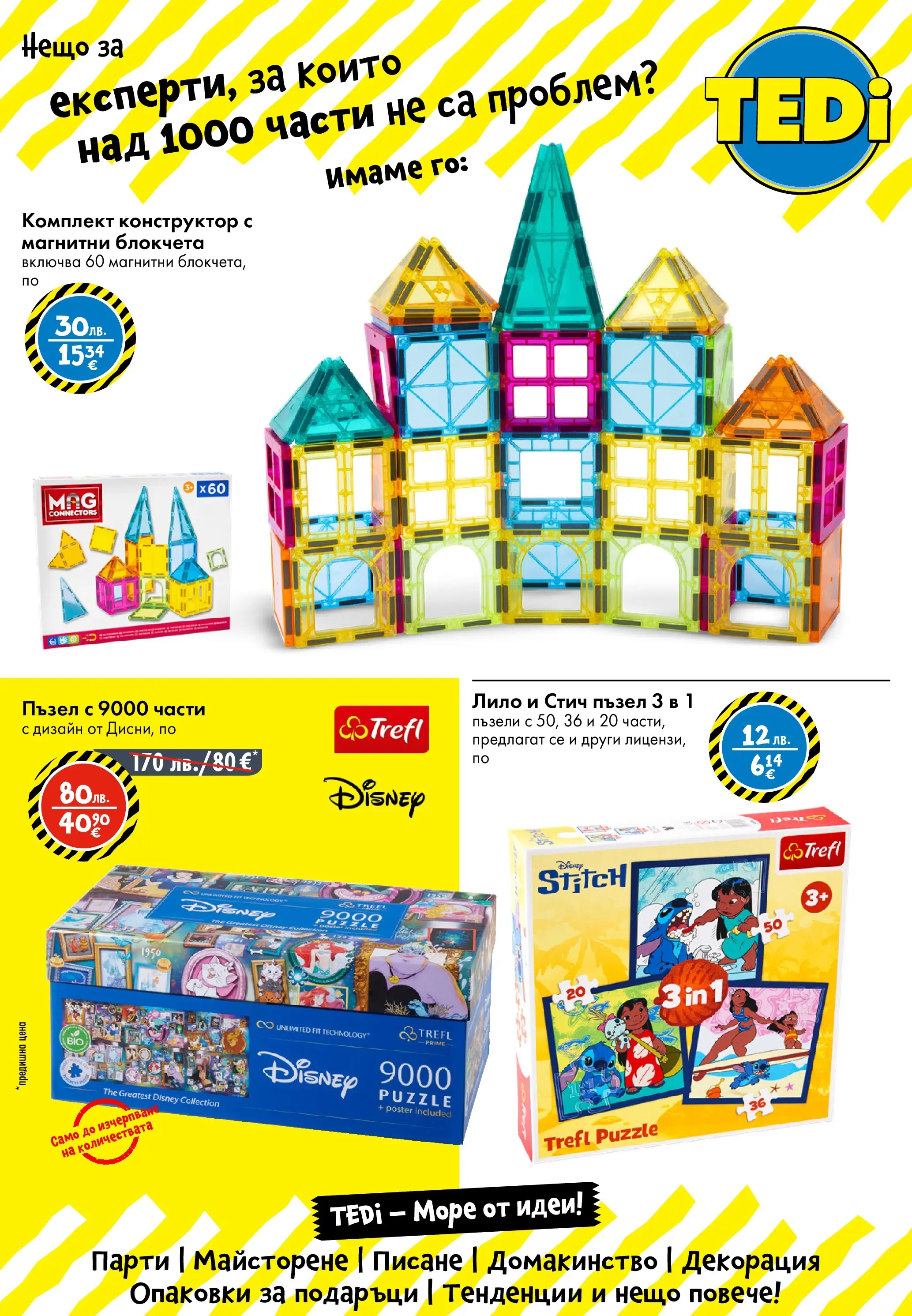 TEDi брошура валидна от: 12.12.2025 - 21.12.2025 - онлайн брошура | Страница: 19 | Продукти: Конструктор, Пъзел, Декорация