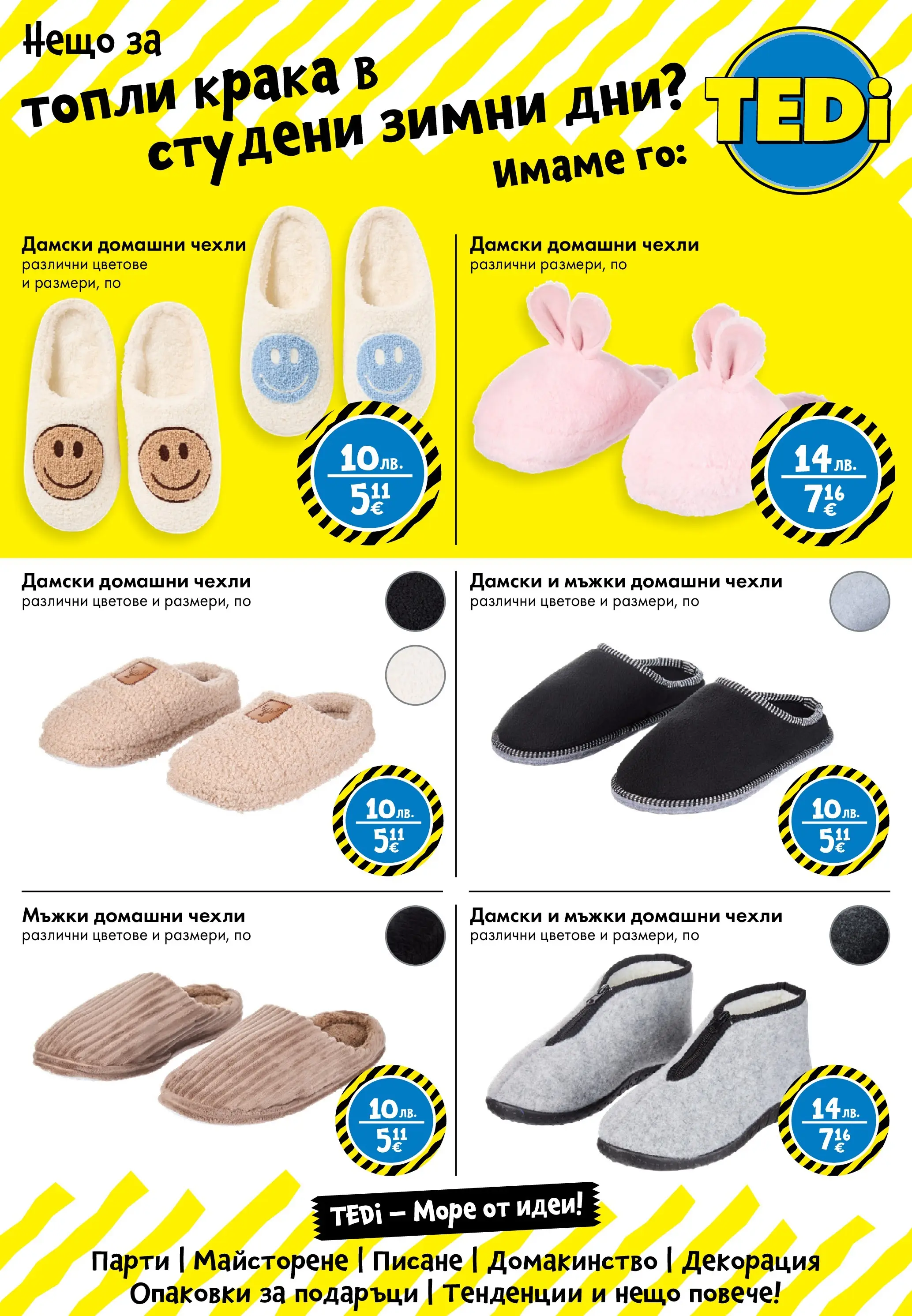 TEDi брошура валидна от: 12.12.2025 - 21.12.2025 - онлайн брошура | Страница: 22 | Продукти: Декорация, Чехли