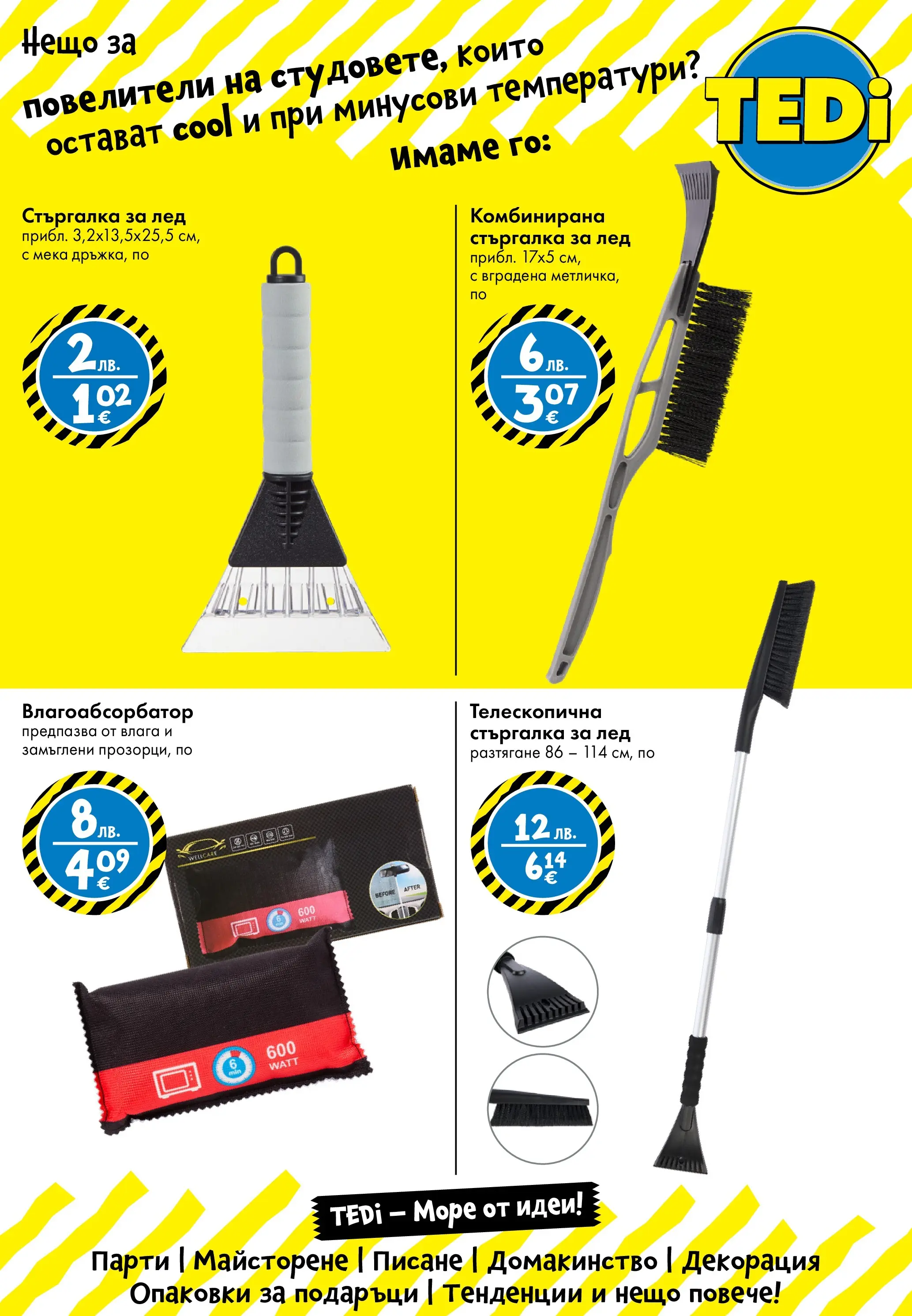 TEDi брошура валидна от: 12.12.2025 - 21.12.2025 - онлайн брошура | Страница: 23 | Продукти: Декорация