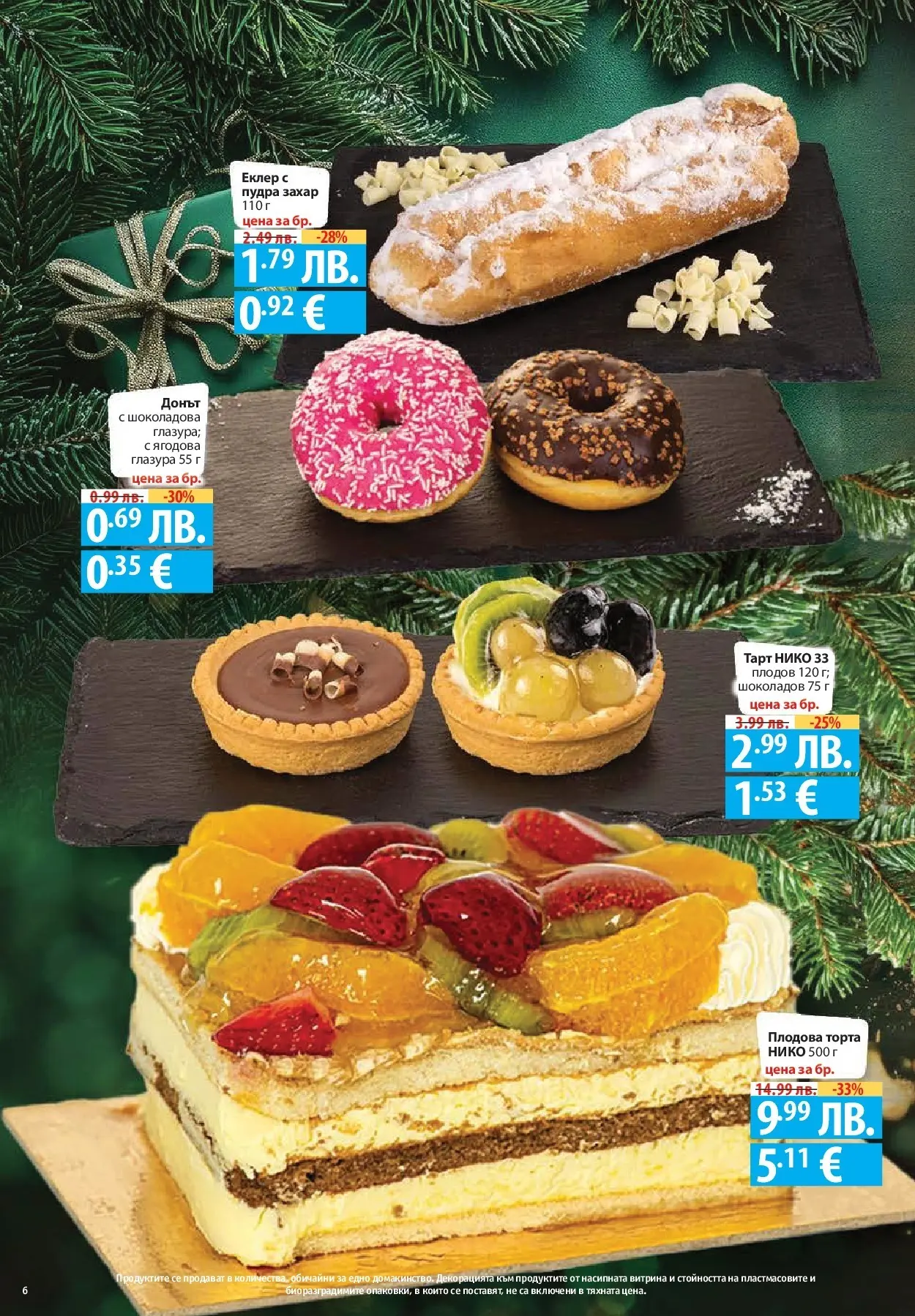 Фантастико - Сладости с Фантастико с валидност до 17.12.2025 от 10.12.2025 | Страница: 6 | Продукти: Захар, Торта Нова Фантастико - Сладости с Фантастико с валидност до 17.12.2025 от 10.12.2025 | Страница: 6 | Продукти: Захар, Торта