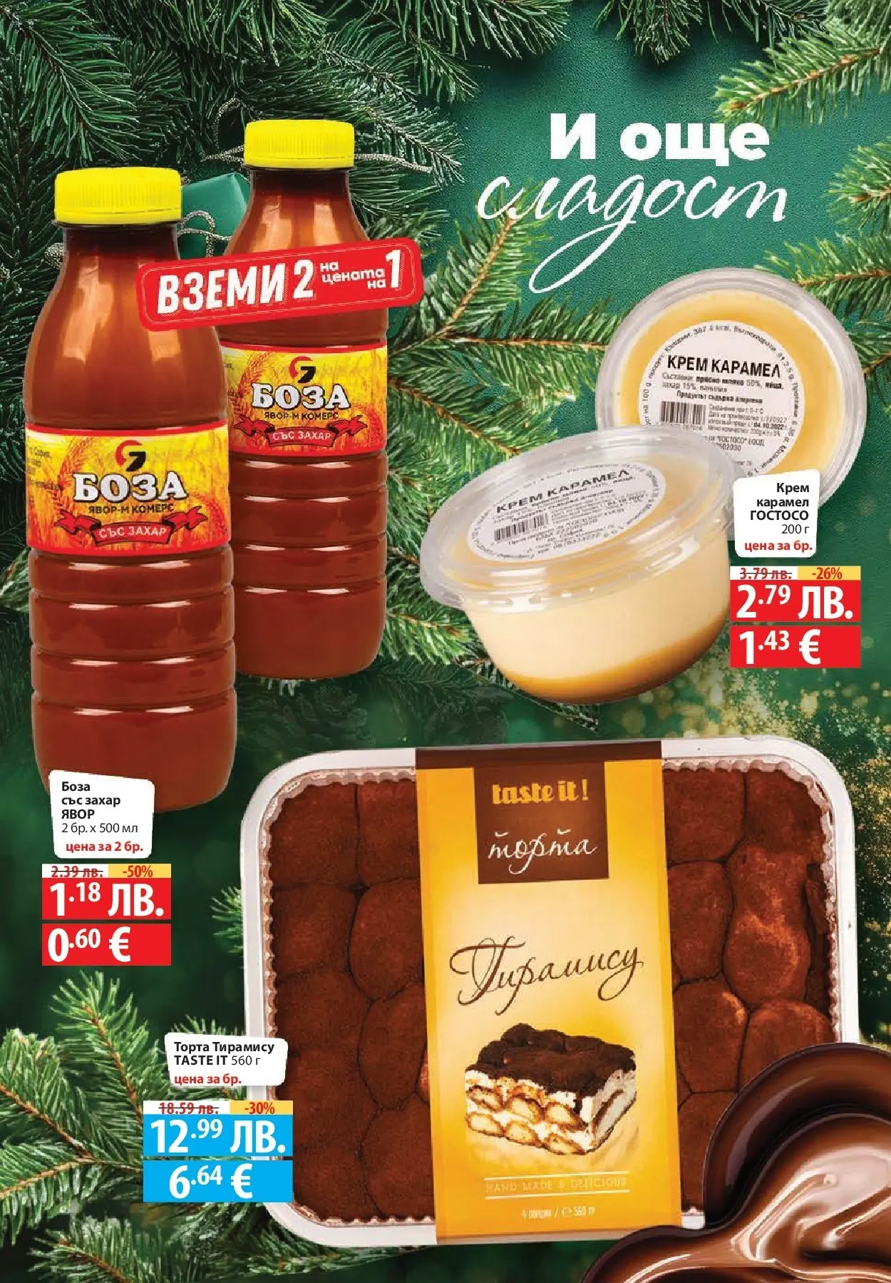 Фантастико - Сладости с Фантастико с валидност до 17.12.2025 от 10.12.2025 | Страница: 8 | Продукти: Крем, Захар, Торта, Parasztsonka Нова Фантастико - Сладости с Фантастико с валидност до 17.12.2025 от 10.12.2025 | Страница: 8 | Продукти: Крем, Захар, Торта, Parasztsonka