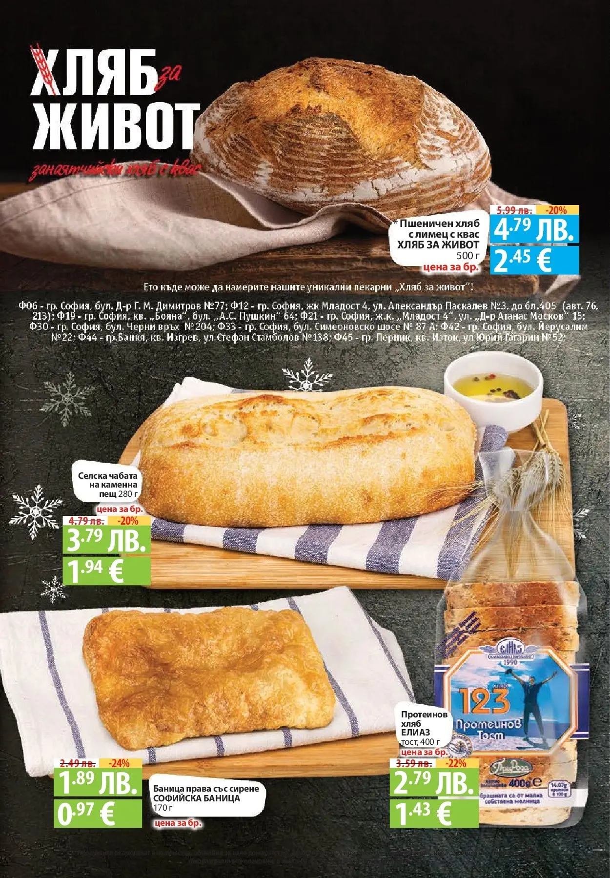 Фантастико - Сладости с Фантастико с валидност до 17.12.2025 от 10.12.2025 | Страница: 10 | Продукти: Хляб, Сирене, Лимец, Marhabélszín Нова Фантастико - Сладости с Фантастико с валидност до 17.12.2025 от 10.12.2025 | Страница: 10 | Продукти: Хляб, Сирене, Лимец, Marhabélszín