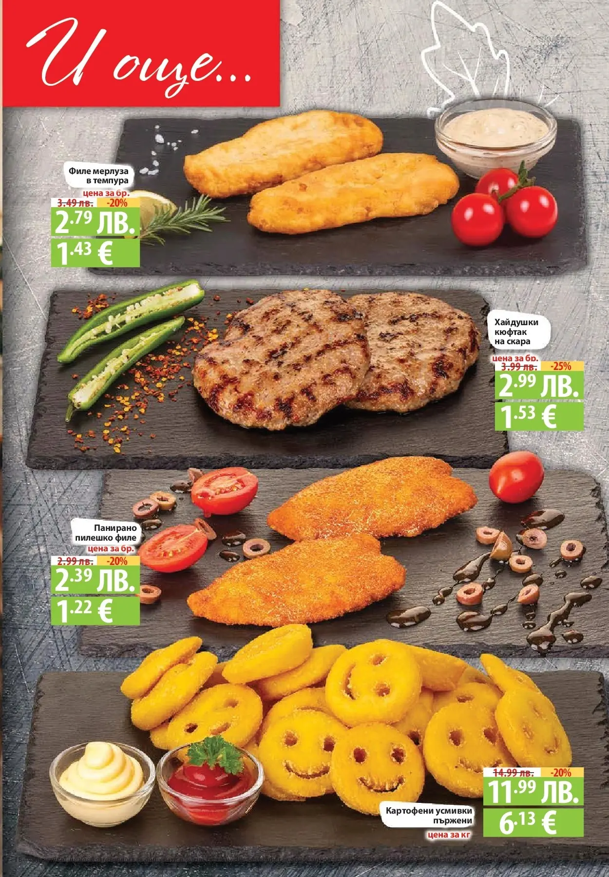 Фантастико - Сладости с Фантастико с валидност до 17.12.2025 от 10.12.2025 | Страница: 13 | Продукти: Филе, Скара, Пилешко Нова Фантастико - Сладости с Фантастико с валидност до 17.12.2025 от 10.12.2025 | Страница: 13 | Продукти: Филе, Скара, Пилешко