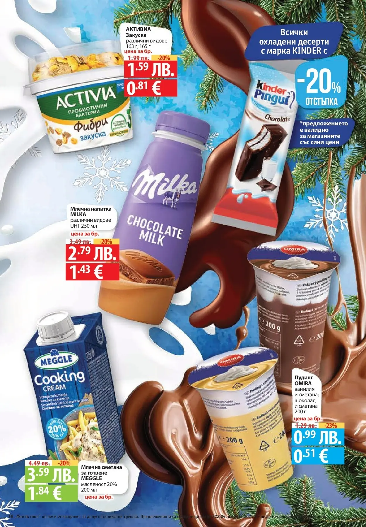 Фантастико - Сладости с Фантастико с валидност до 17.12.2025 от 10.12.2025 | Страница: 15 | Продукти: Шоколад, Calvados, Напитка, Млечна напитка Нова Фантастико - Сладости с Фантастико с валидност до 17.12.2025 от 10.12.2025 | Страница: 15 | Продукти: Шоколад, Calvados, Напитка, Млечна напитка