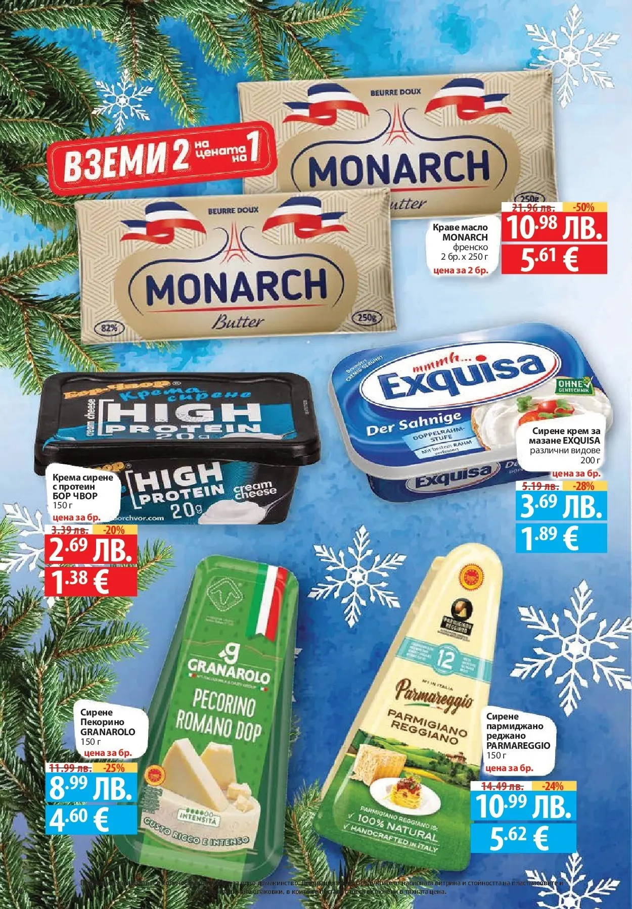 Фантастико - Сладости с Фантастико с валидност до 17.12.2025 от 10.12.2025 | Страница: 18 | Продукти: Крем, Краве, Пармиджано, Масло Нова Фантастико - Сладости с Фантастико с валидност до 17.12.2025 от 10.12.2025 | Страница: 18 | Продукти: Крем, Краве, Пармиджано, Масло