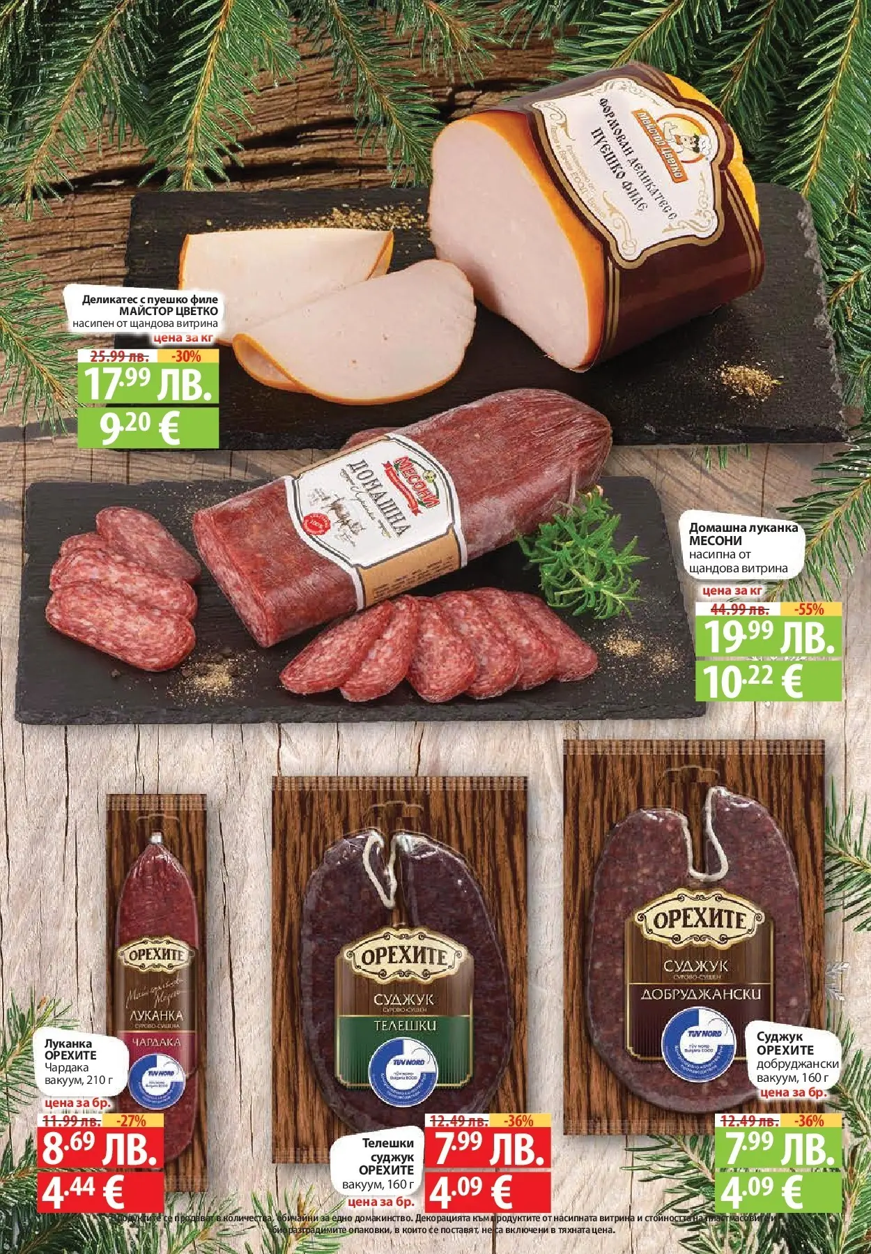 Фантастико - Сладости с Фантастико с валидност до 17.12.2025 от 10.12.2025 | Страница: 22 | Продукти: Пуешко, Филе, Суджук Нова Фантастико - Сладости с Фантастико с валидност до 17.12.2025 от 10.12.2025 | Страница: 22 | Продукти: Пуешко, Филе, Суджук