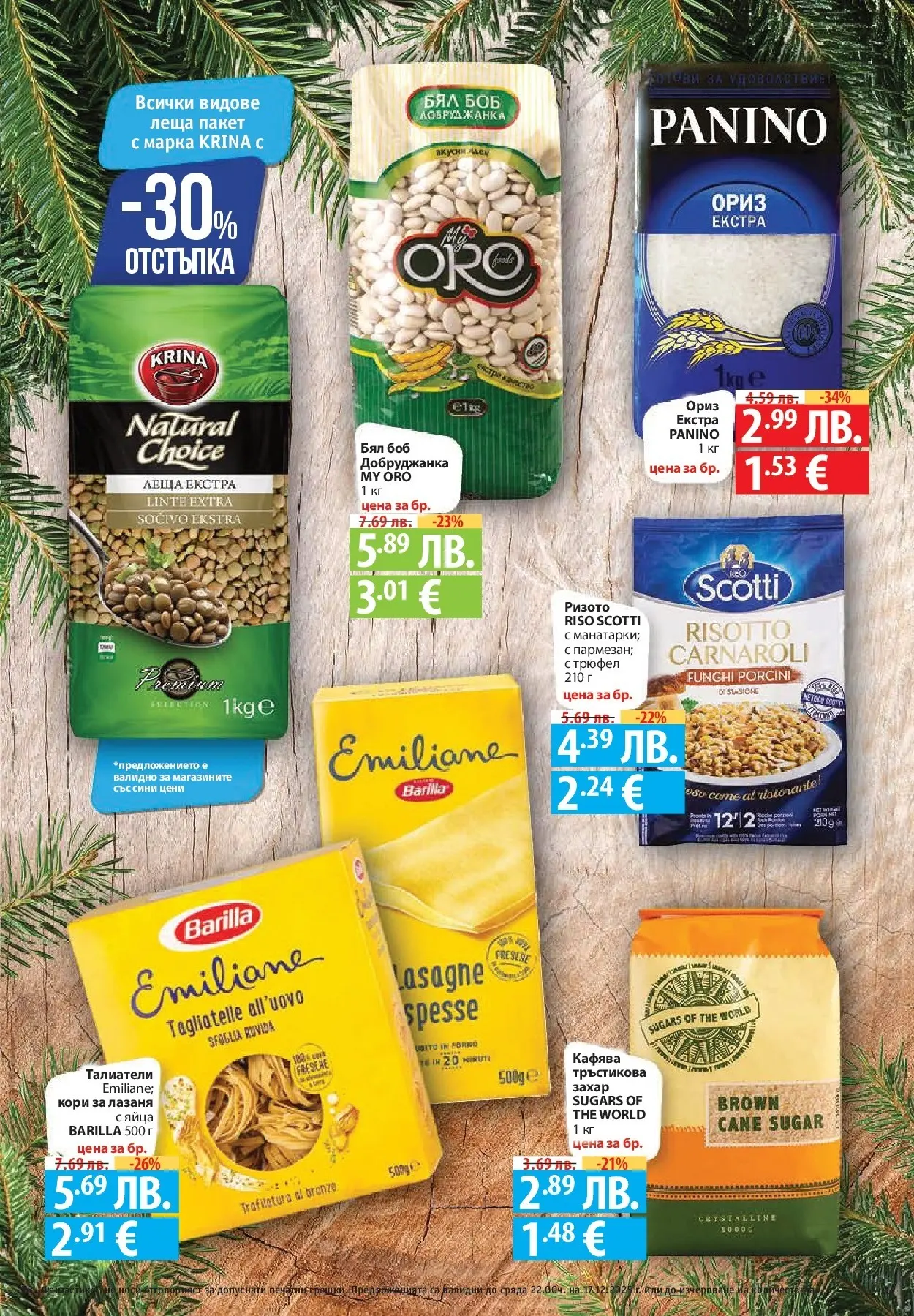 Фантастико - Сладости с Фантастико с валидност до 17.12.2025 от 10.12.2025 | Страница: 25 | Продукти: Захар, Трюфел, Лазаня, Леща Нова Фантастико - Сладости с Фантастико с валидност до 17.12.2025 от 10.12.2025 | Страница: 25 | Продукти: Захар, Трюфел, Лазаня, Леща