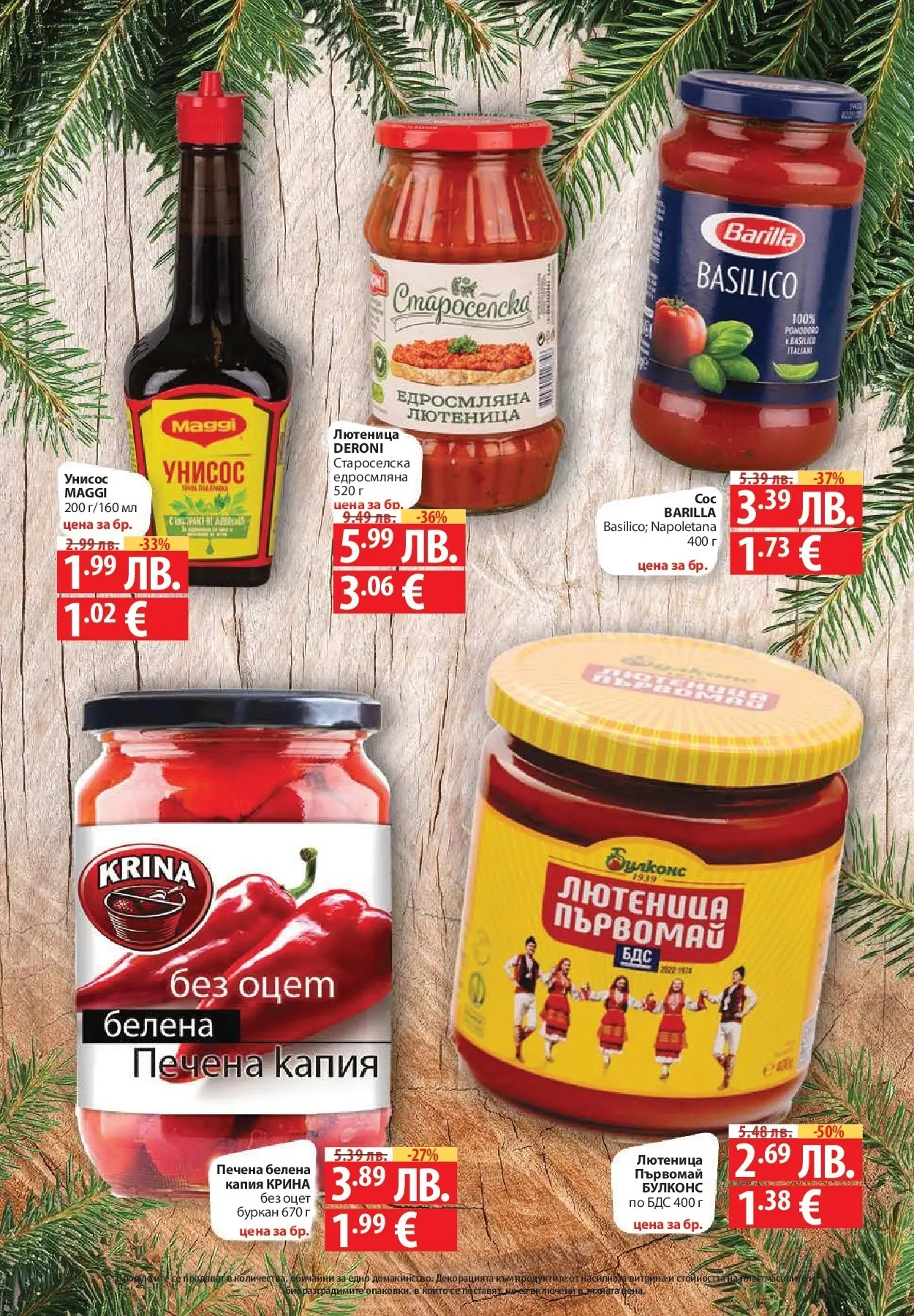 Фантастико - Сладости с Фантастико с валидност до 17.12.2025 от 10.12.2025 | Страница: 26 | Продукти: Лютеница, Буркан Нова Фантастико - Сладости с Фантастико с валидност до 17.12.2025 от 10.12.2025 | Страница: 26 | Продукти: Лютеница, Буркан