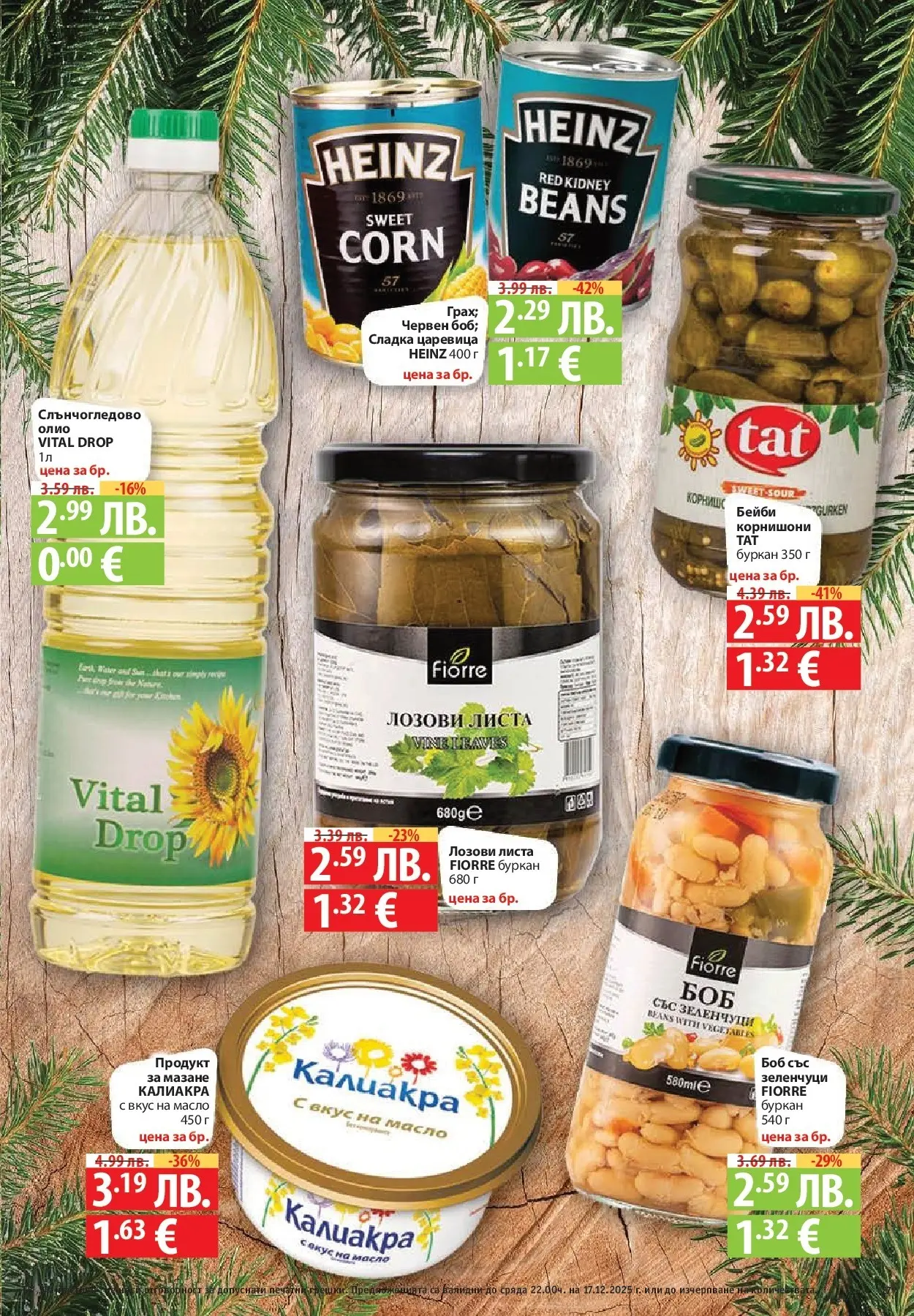 Фантастико - Сладости с Фантастико с валидност до 17.12.2025 от 10.12.2025 | Страница: 27 | Продукти: Олио, Зеленчуци, Корнишони, Буркан Нова Фантастико - Сладости с Фантастико с валидност до 17.12.2025 от 10.12.2025 | Страница: 27 | Продукти: Олио, Зеленчуци, Корнишони, Буркан