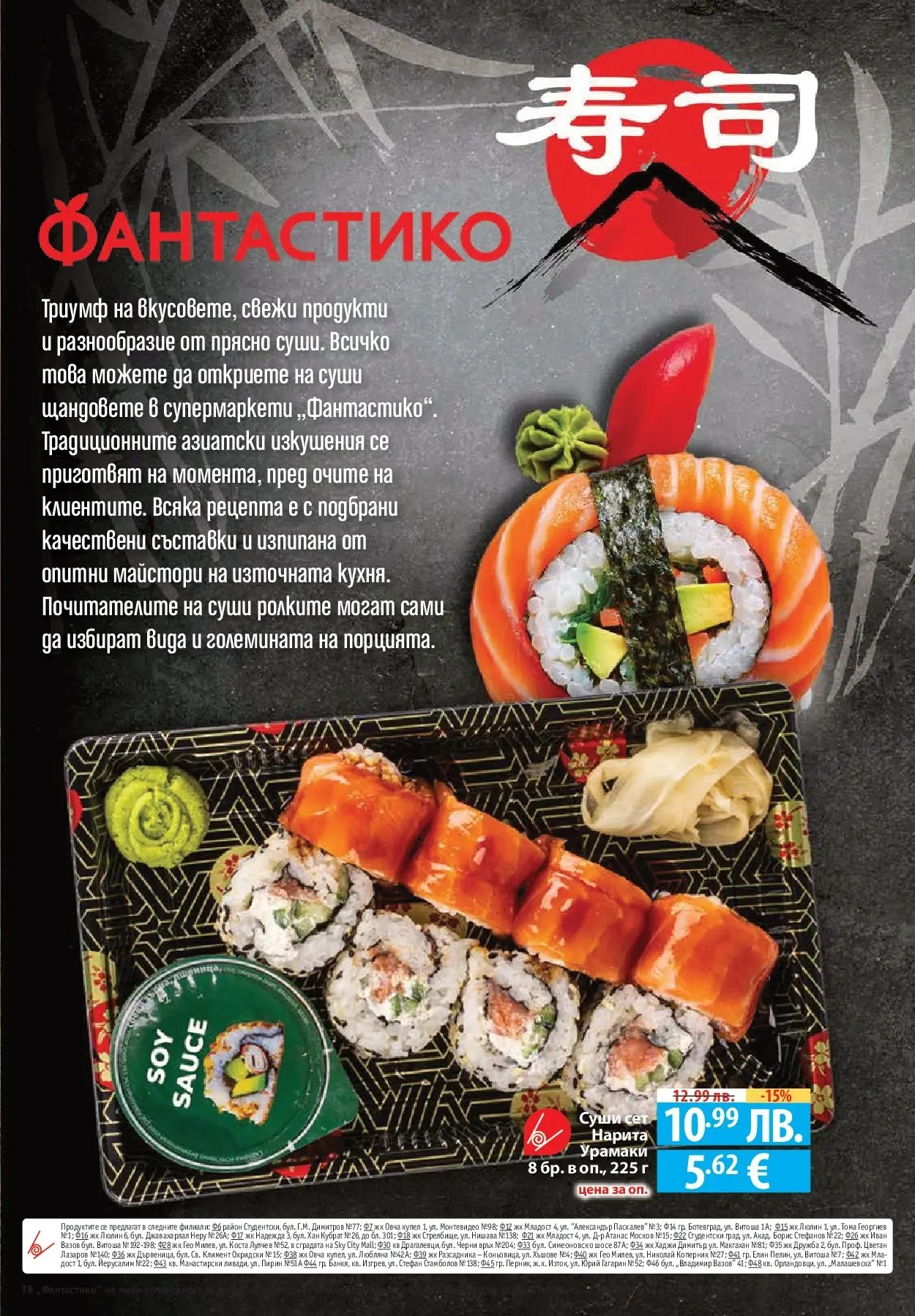 Фантастико - Сладости с Фантастико с валидност до 17.12.2025 от 10.12.2025 | Страница: 29 | Продукти: Суши Нова Фантастико - Сладости с Фантастико с валидност до 17.12.2025 от 10.12.2025 | Страница: 29 | Продукти: Суши