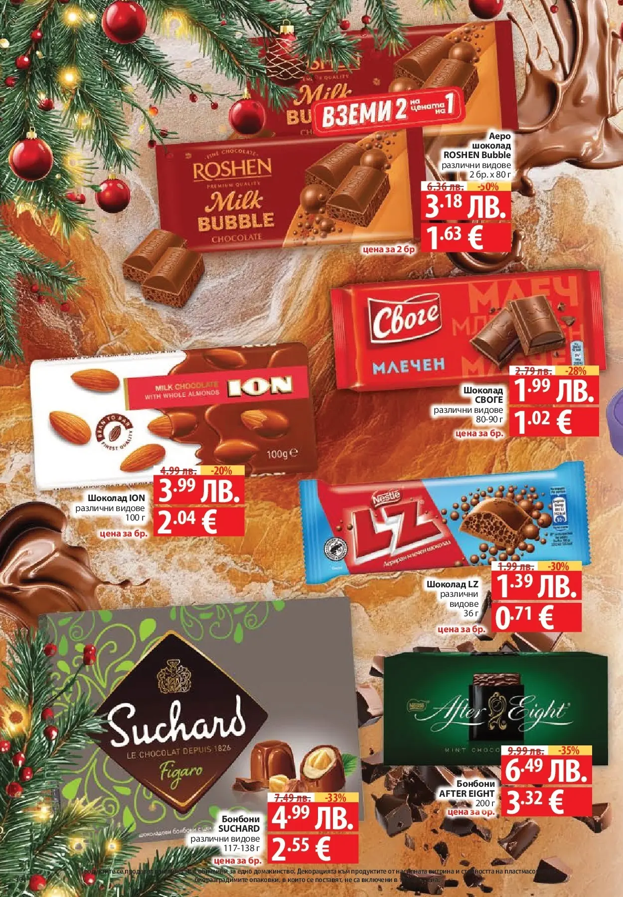 Фантастико - Сладости с Фантастико с валидност до 17.12.2025 от 10.12.2025 | Страница: 30 | Продукти: Шоколад, Бонбони Нова Фантастико - Сладости с Фантастико с валидност до 17.12.2025 от 10.12.2025 | Страница: 30 | Продукти: Шоколад, Бонбони