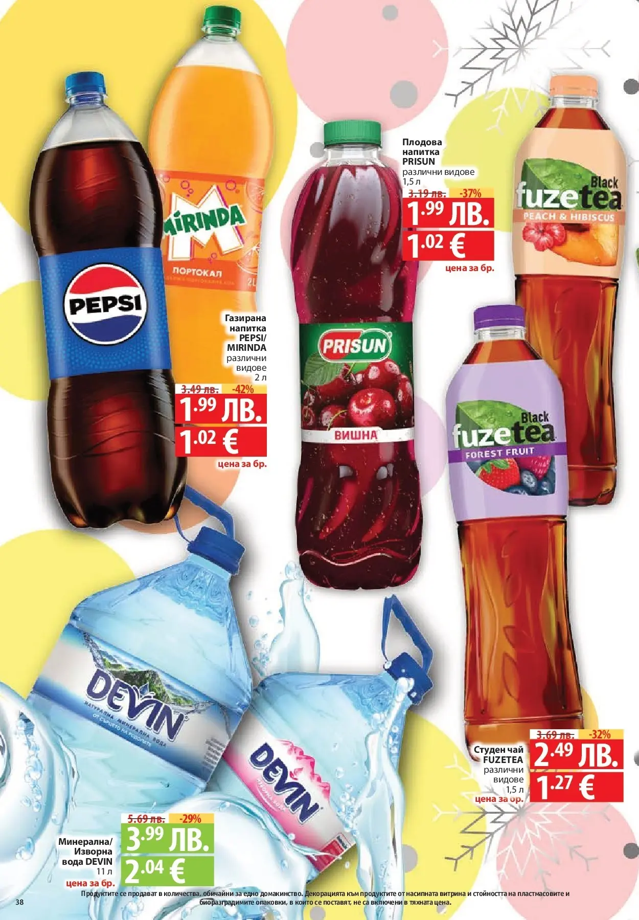 Фантастико - Сладости с Фантастико с валидност до 17.12.2025 от 10.12.2025 | Страница: 38 | Продукти: Вода, Портокал, Напитка, Плодова напитка Нова Фантастико - Сладости с Фантастико с валидност до 17.12.2025 от 10.12.2025 | Страница: 38 | Продукти: Вода, Портокал, Напитка, Плодова напитка