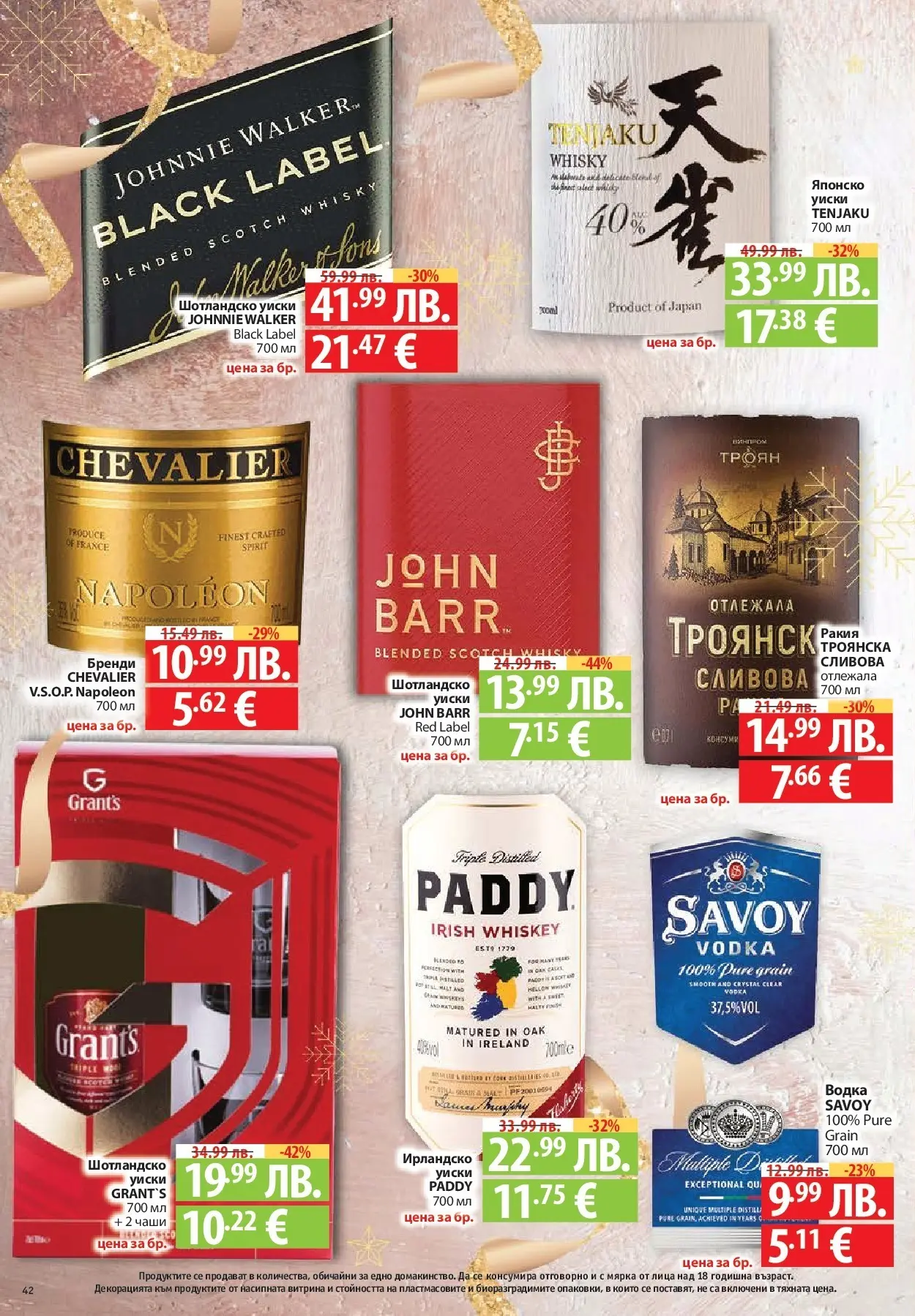 Фантастико - Сладости с Фантастико с валидност до 17.12.2025 от 10.12.2025 | Страница: 42 | Продукти: Водка, Уиски, Ирландско уиски, Ракия Нова Фантастико - Сладости с Фантастико с валидност до 17.12.2025 от 10.12.2025 | Страница: 42 | Продукти: Водка, Уиски, Ирландско уиски, Ракия