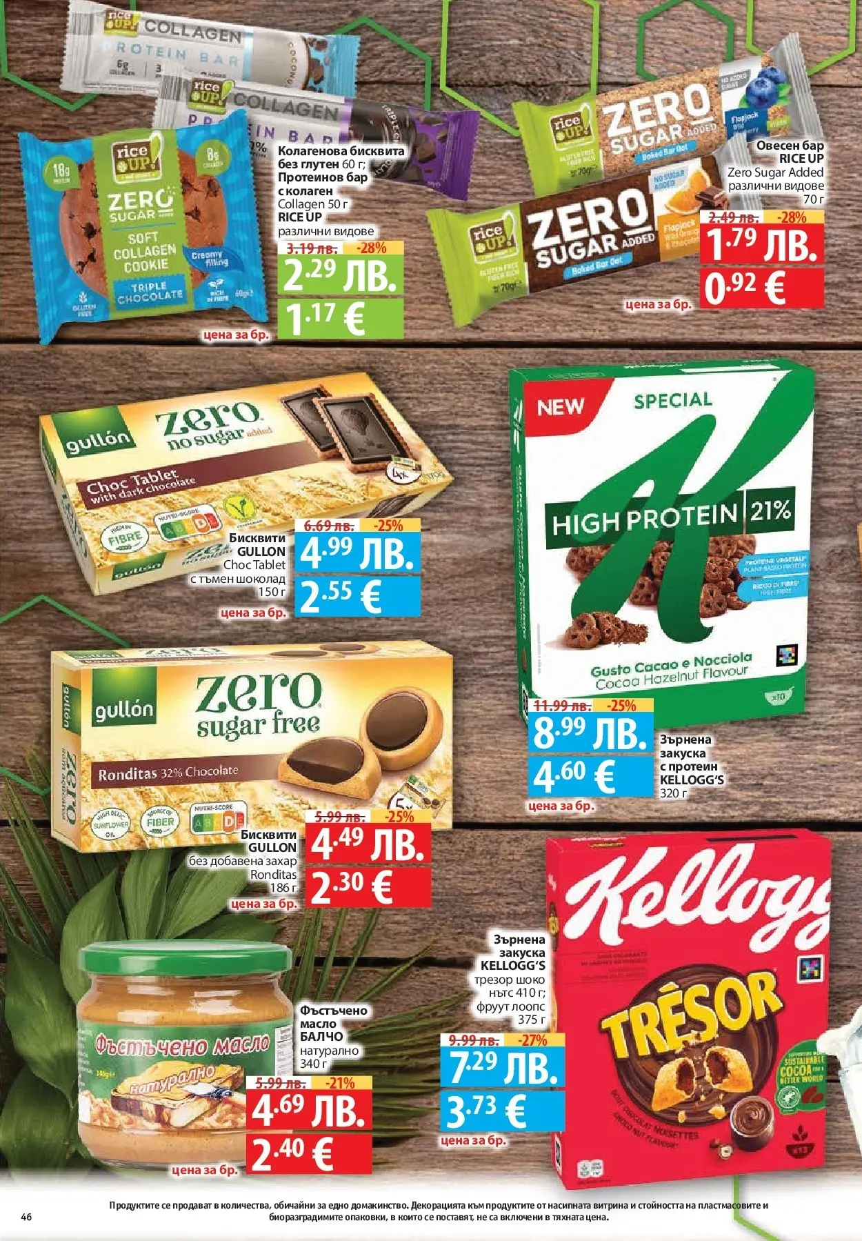 Фантастико - Сладости с Фантастико с валидност до 17.12.2025 от 10.12.2025 | Страница: 46 | Продукти: Шоколад, Масло, Захар, Бисквити Нова Фантастико - Сладости с Фантастико с валидност до 17.12.2025 от 10.12.2025 | Страница: 46 | Продукти: Шоколад, Масло, Захар, Бисквити