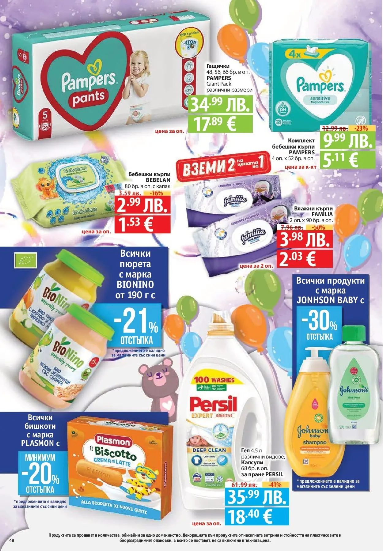 Фантастико - Сладости с Фантастико с валидност до 17.12.2025 от 10.12.2025 | Страница: 48 | Продукти: Darált marhahús, Бишкоти Нова Фантастико - Сладости с Фантастико с валидност до 17.12.2025 от 10.12.2025 | Страница: 48 | Продукти: Darált marhahús, Бишкоти