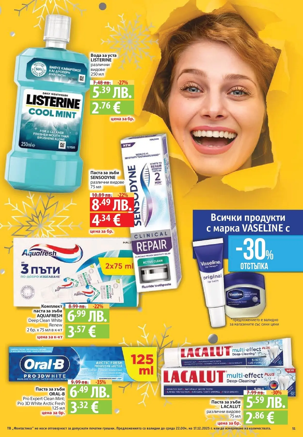 Фантастико - Сладости с Фантастико с валидност до 17.12.2025 от 10.12.2025 | Страница: 51 | Продукти: Паста за зъби, Вода, Паста, Тв Нова Фантастико - Сладости с Фантастико с валидност до 17.12.2025 от 10.12.2025 | Страница: 51 | Продукти: Паста за зъби, Вода, Паста, Тв