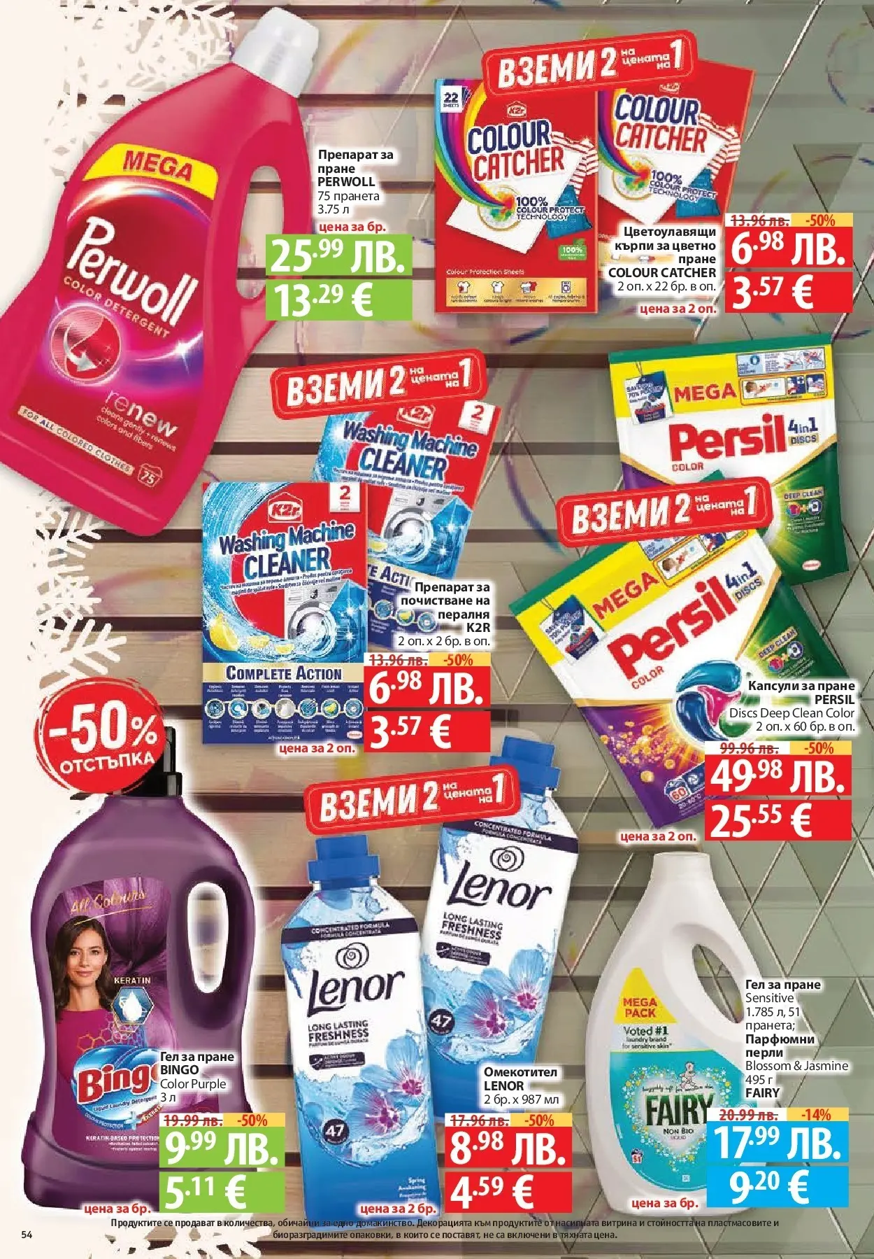 Фантастико - Сладости с Фантастико с валидност до 17.12.2025 от 10.12.2025 | Страница: 54 | Продукти: Омекотител, Препарат за пране, Darált marhahús, Пералня Нова Фантастико - Сладости с Фантастико с валидност до 17.12.2025 от 10.12.2025 | Страница: 54 | Продукти: Омекотител, Препарат за пране, Darált marhahús, Пералня