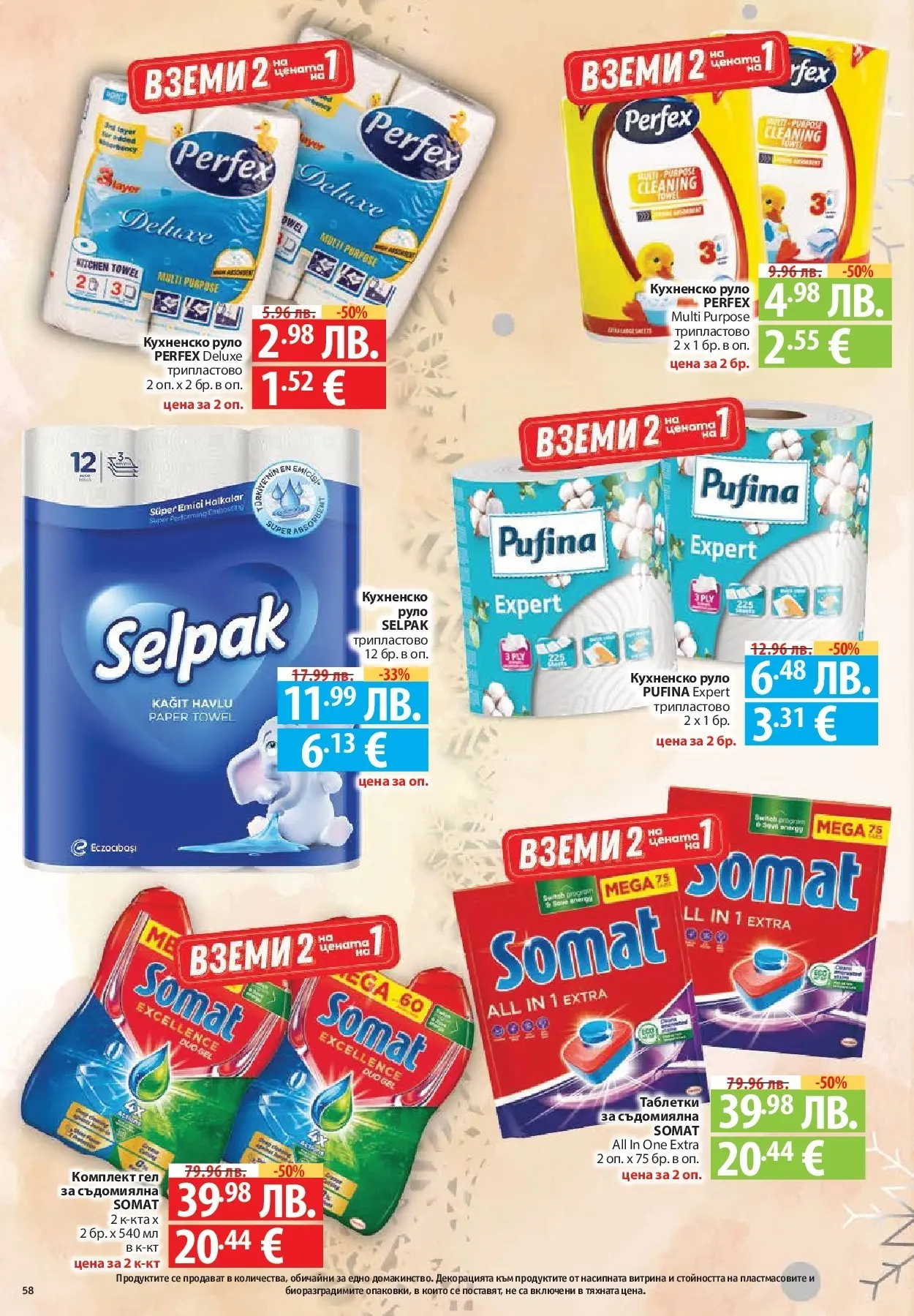 Фантастико - Сладости с Фантастико с валидност до 17.12.2025 от 10.12.2025 | Страница: 58 | Продукти: Таблетки, Съдомиялна, Руло Нова Фантастико - Сладости с Фантастико с валидност до 17.12.2025 от 10.12.2025 | Страница: 58 | Продукти: Таблетки, Съдомиялна, Руло