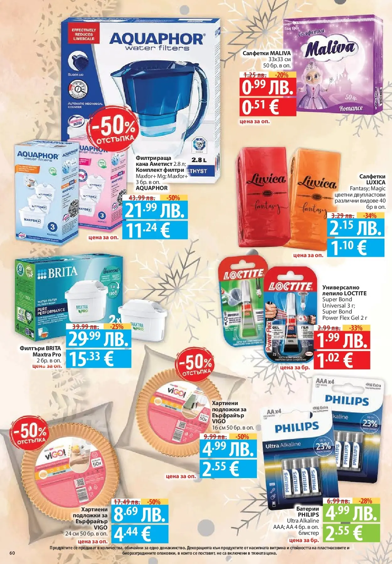 Фантастико - Сладости с Фантастико с валидност до 17.12.2025 от 10.12.2025 | Страница: 60 | Продукти: Лепило, Кана, Батерии Нова Фантастико - Сладости с Фантастико с валидност до 17.12.2025 от 10.12.2025 | Страница: 60 | Продукти: Лепило, Кана, Батерии