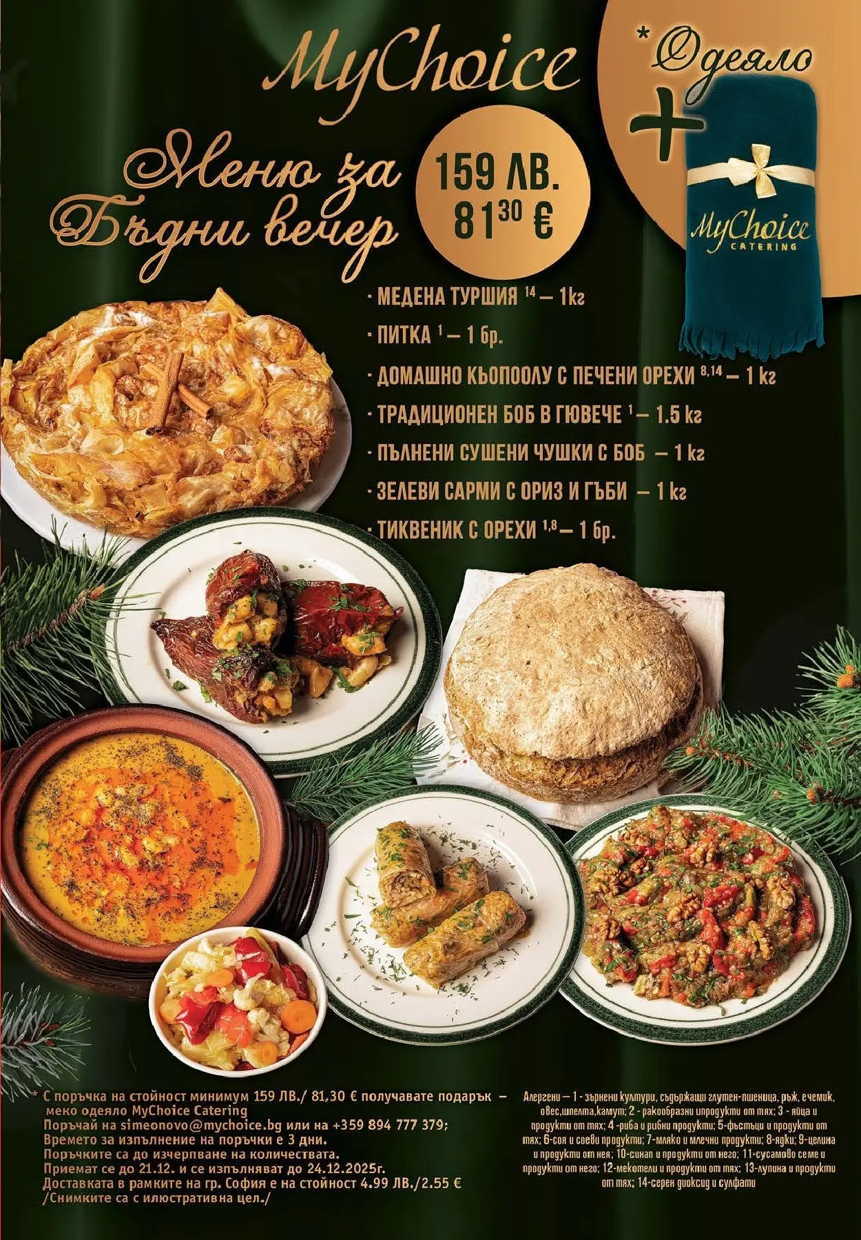 Фантастико - Сладости с Фантастико с валидност до 17.12.2025 от 10.12.2025 | Страница: 69 | Продукти: Ориз, Боб, Одеяло, Magazine Нова Фантастико - Сладости с Фантастико с валидност до 17.12.2025 от 10.12.2025 | Страница: 69 | Продукти: Ориз, Боб, Одеяло, Magazine