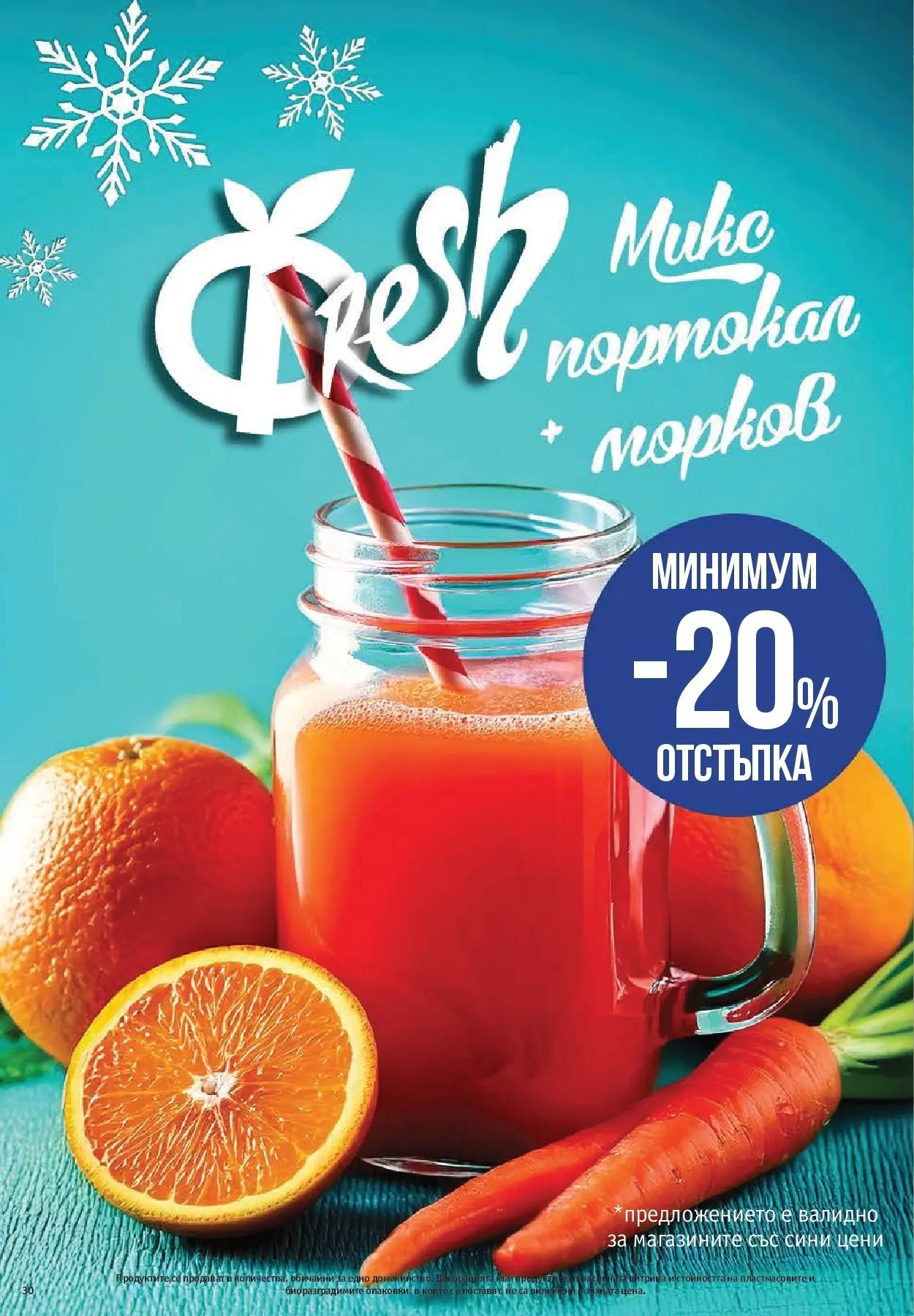 Фантастико - Сладости с Фантастико с валидност до 17.12.2025 от 10.12.2025 | Страница: 70 | Продукти: Морков Нова Фантастико - Сладости с Фантастико с валидност до 17.12.2025 от 10.12.2025 | Страница: 70 | Продукти: Морков