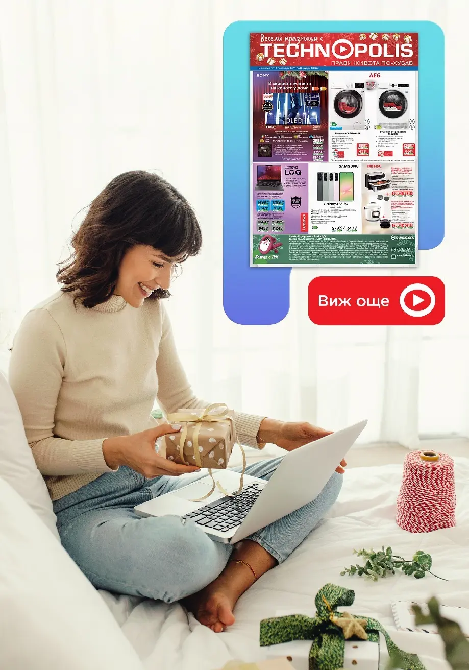 Технополис - Празнични предложения в Технополис с валидност до 08.01.2026 валидна от: 11.12.2025 - 08.01.2026 - онлайн брошура | Страница: 1