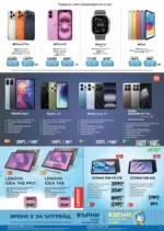 Технополис Празнични предложения в Технополис с валидност до 08.01.2026 - до 08-01-26