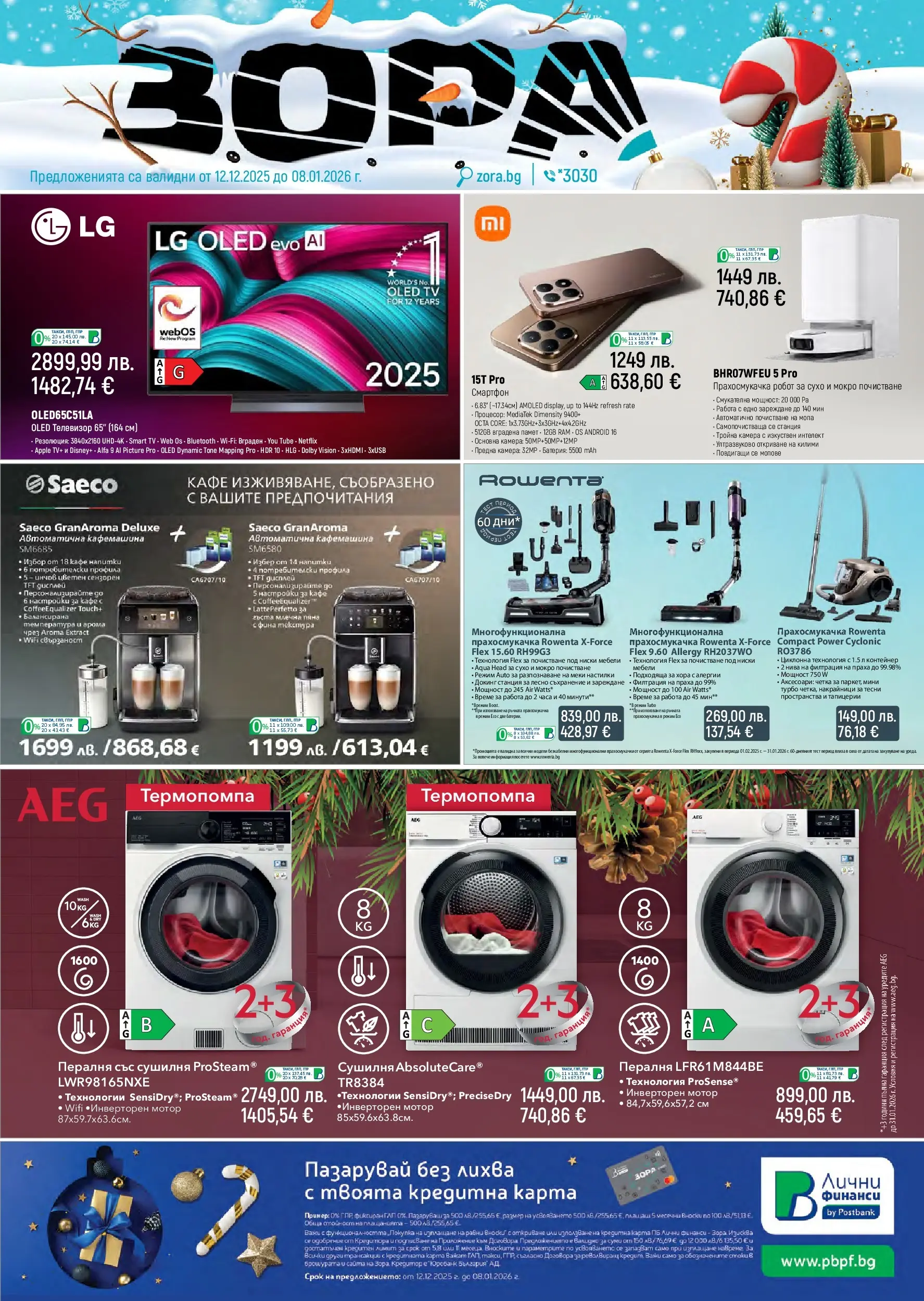 Брошура Зора КОЛЕДА 2025 (12.12.2025 - 08.01.2026) | Страница: 1 | Продукти: Камера, Сушилня, Прахосмукачка робот, Робот