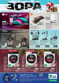 Празнични предложения от ЗОРА с валидност до 08.01.2026