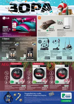 Преглед на Зора брошура - Офертите са валидни от 12.12.2025