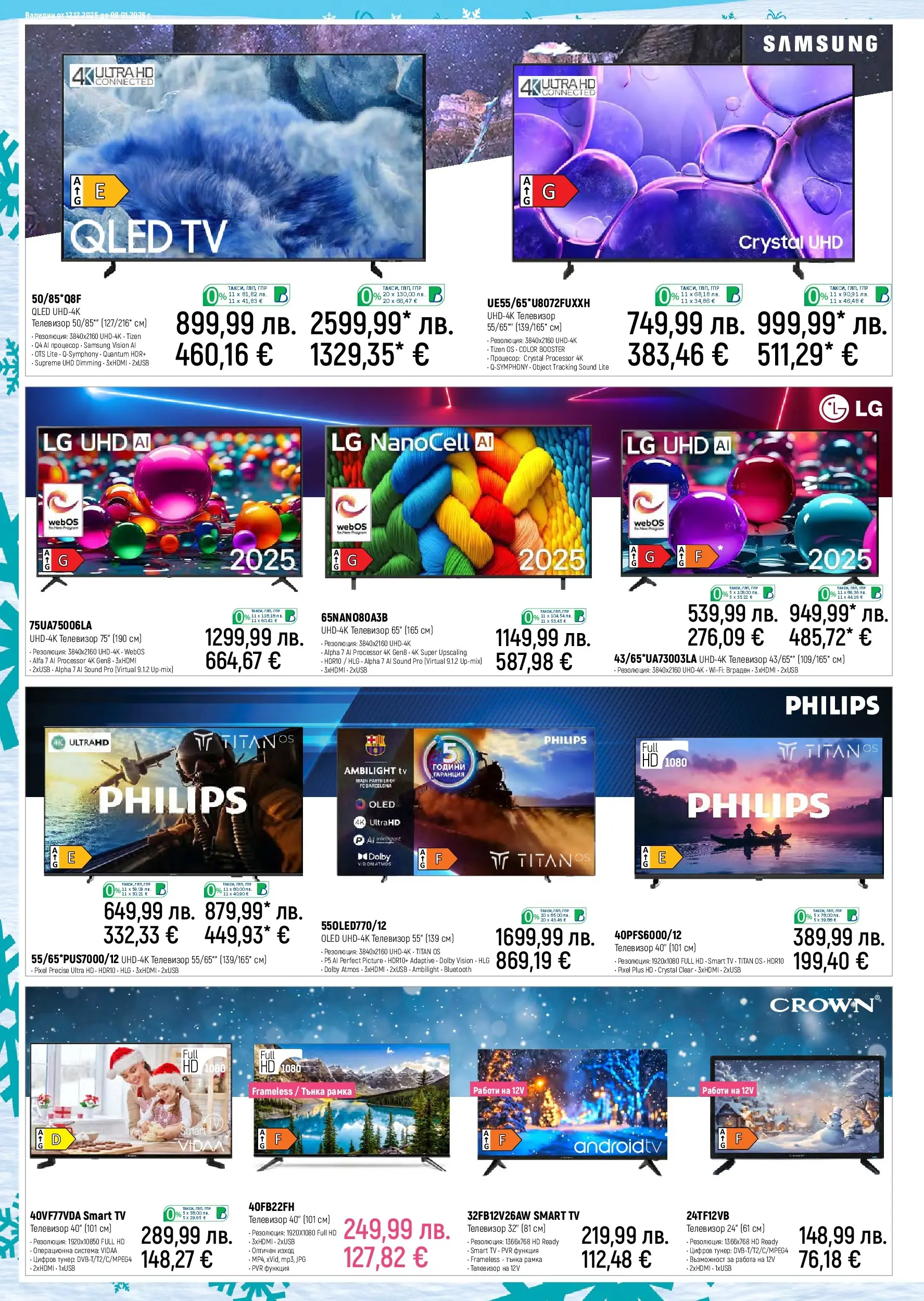 Брошура Зора КОЛЕДА 2025 (12.12.2025 - 08.01.2026) | Страница: 2 | Продукти: Телевизор