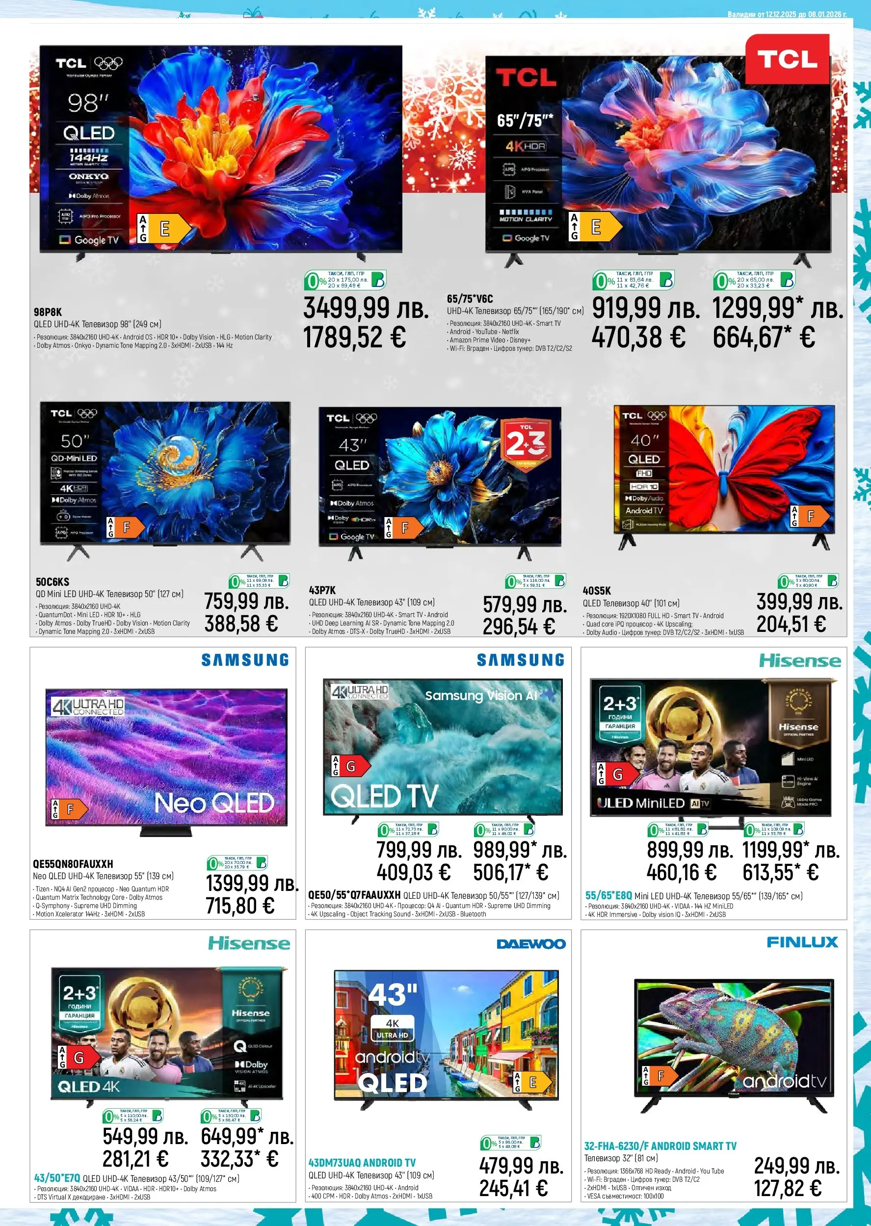 Брошура Зора КОЛЕДА 2025 (12.12.2025 - 08.01.2026) | Страница: 3 | Продукти: Телевизор