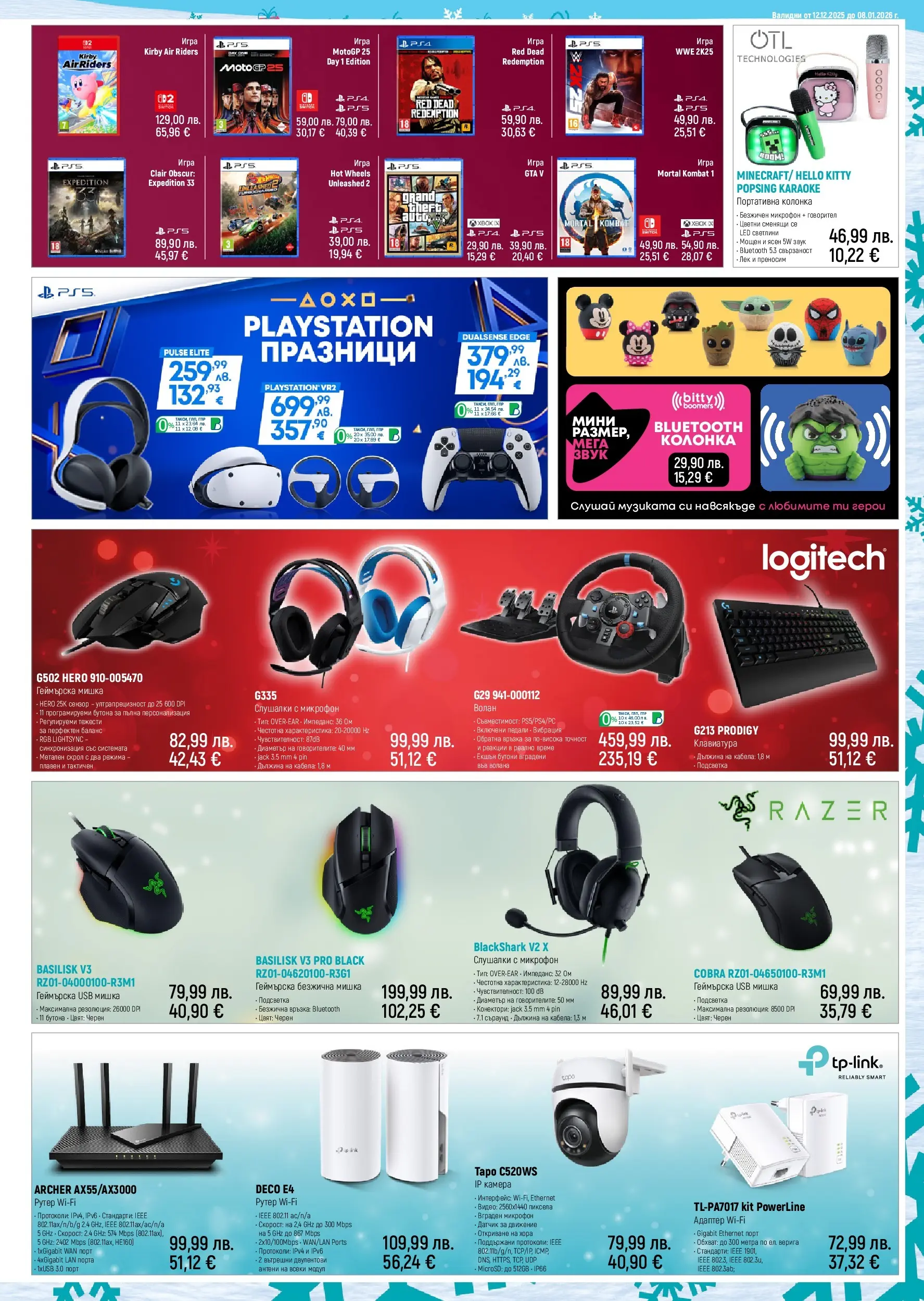 Брошура Зора КОЛЕДА 2025 (12.12.2025 - 08.01.2026) | Страница: 5 | Продукти: Слушалки, Камера, Колонка, USB