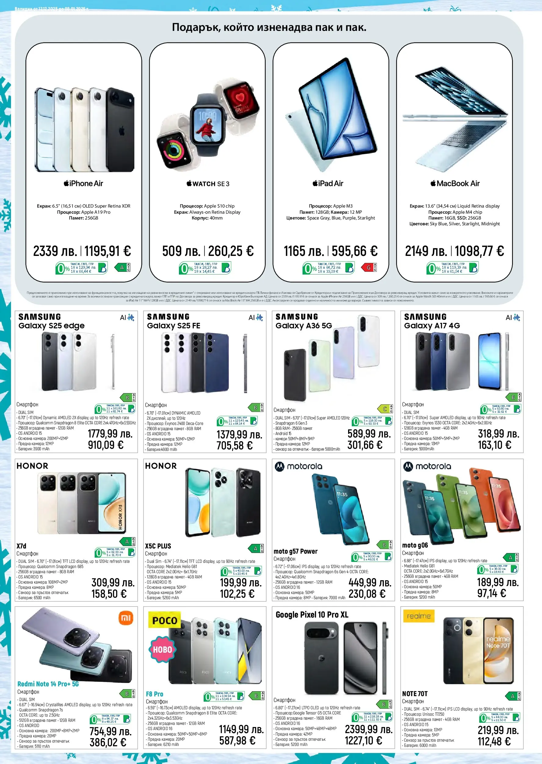 Брошура Зора КОЛЕДА 2025 (12.12.2025 - 08.01.2026) | Страница: 6 | Продукти: Смартфон, Камера, Батерия