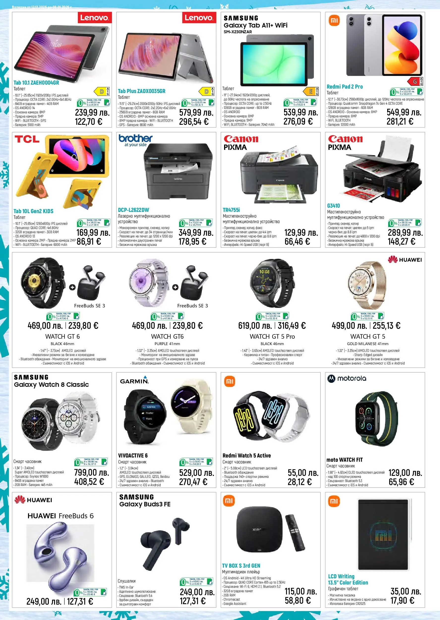 Брошура Зора КОЛЕДА 2025 (12.12.2025 - 08.01.2026) | Страница: 8 | Продукти: Колоездене, Таблет, Плейър, Батерия