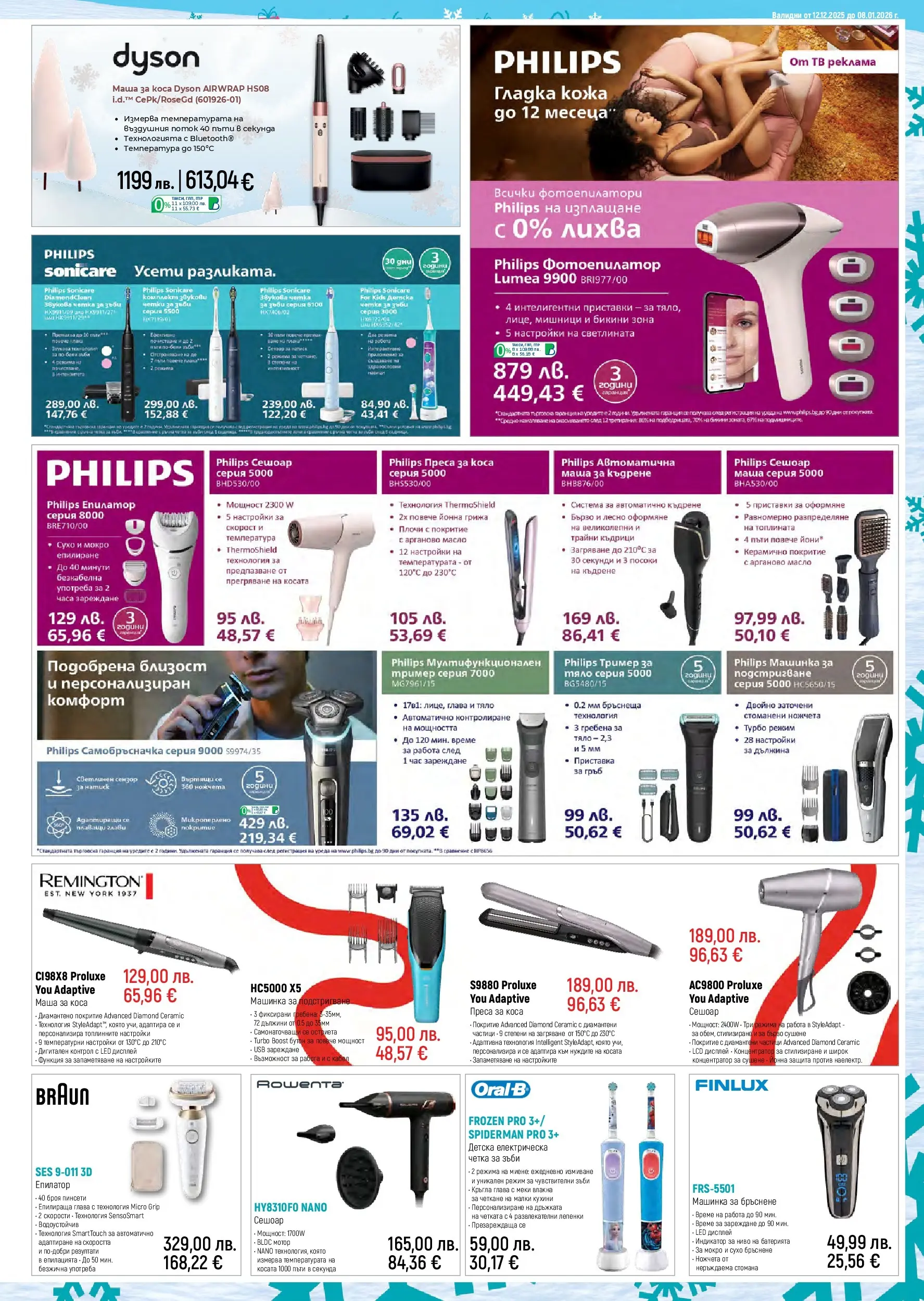 Брошура Зора КОЛЕДА 2025 (12.12.2025 - 08.01.2026) | Страница: 9 | Продукти: Лепенки, Масло, Фотоепилатор, Сешоар