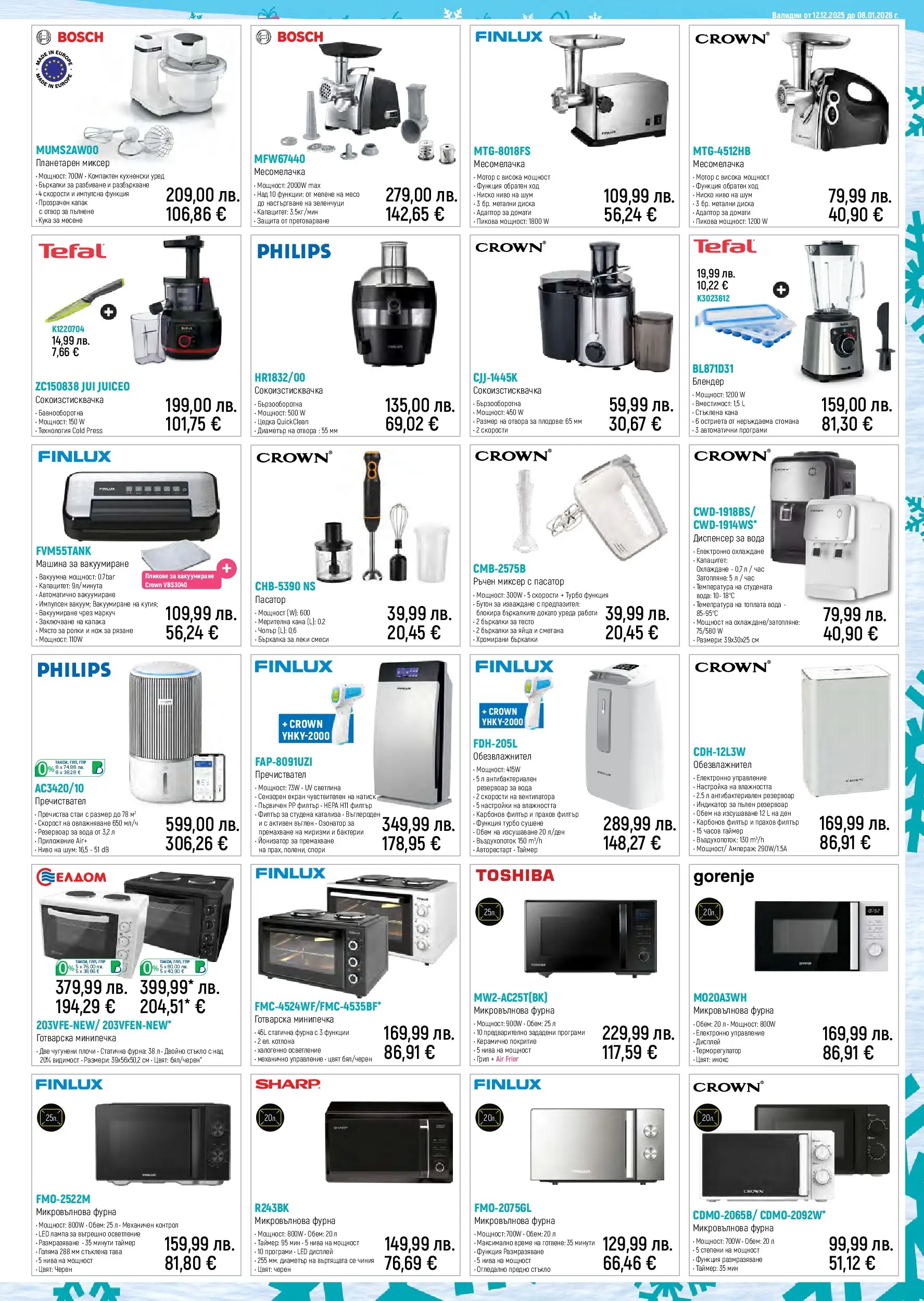 Брошура Зора КОЛЕДА 2025 (12.12.2025 - 08.01.2026) | Страница: 11 | Продукти: Яйца, Домати, Фурна, Brownie