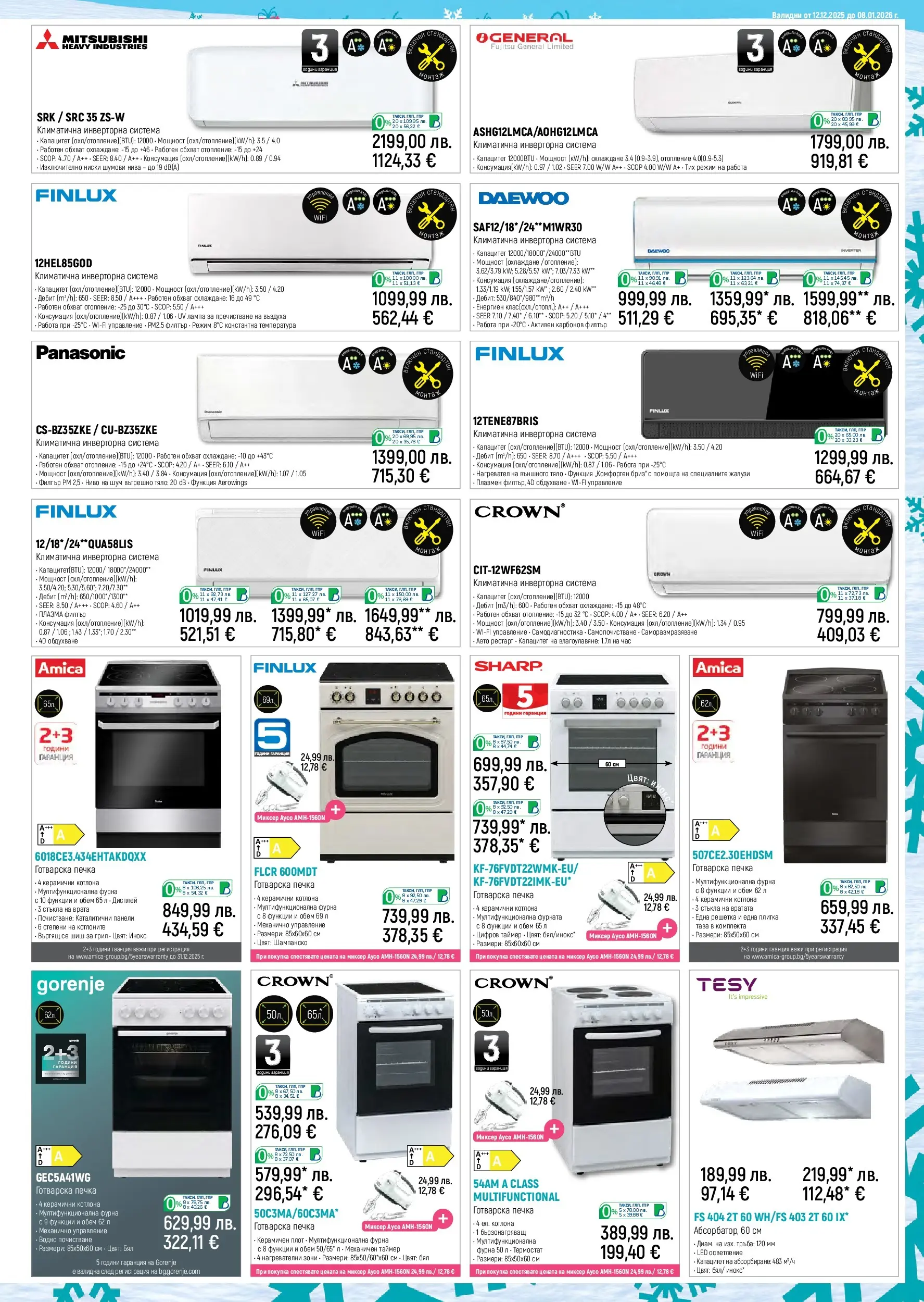 Брошура Зора КОЛЕДА 2025 (12.12.2025 - 08.01.2026) | Страница: 13 | Продукти: Тава, Фурната, Плот, Решетка