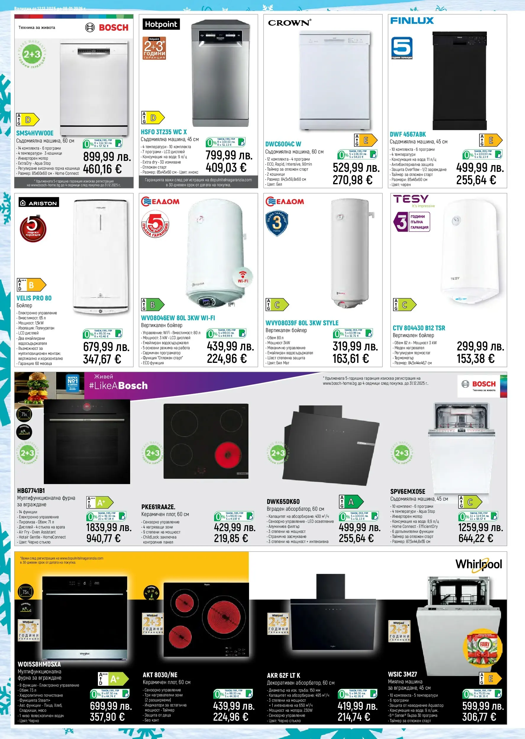 Брошура Зора КОЛЕДА 2025 (12.12.2025 - 08.01.2026) | Страница: 18 | Продукти: Врата, Съдомиялна, Нагревател, Кошница