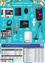 ЗОРА Празнични предложения от ЗОРА с валидност до 08.01.2026 - до 08-01-26