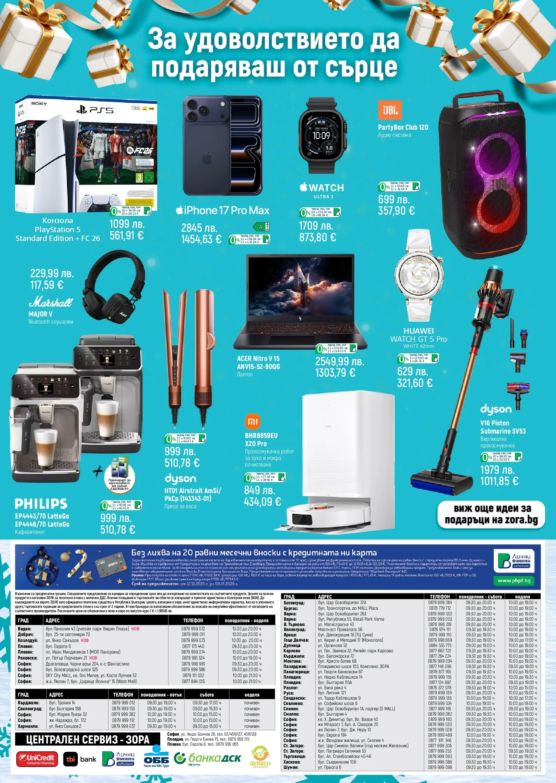 Брошура Зора КОЛЕДА 2025 (12.12.2025 - 08.01.2026) | Страница: 20 | Продукти: Препарат, Аудио, Прахосмукачка, Робот