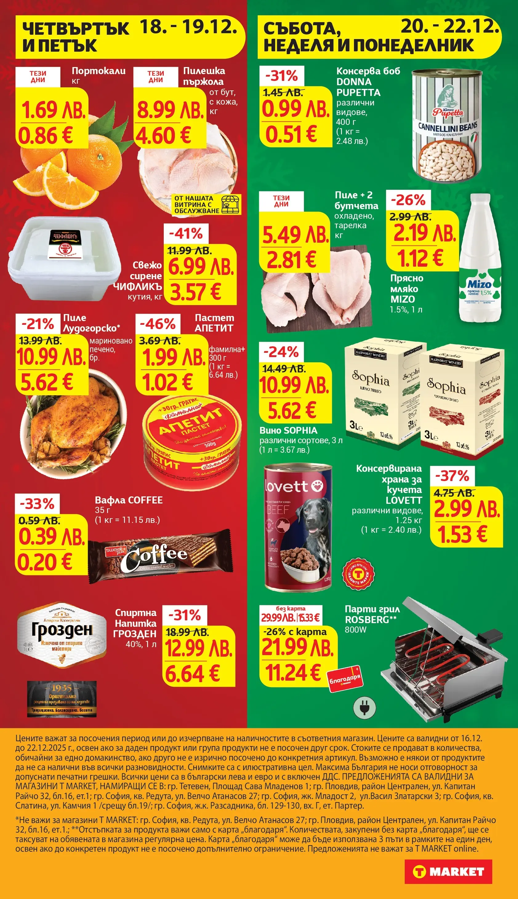 T маркет брошура от 15.12.2025 - T market broshura онлайн | Страница: 2 | Продукти: Портокали, Парти грил, Боб, Червено вино