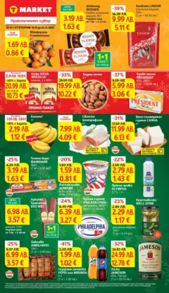 Преглед на T Market брошура Карлово - Офертите са валидни от 16.12.2025 Преглед на T Market брошура Карлово - Офертите са валидни от 16.12.2025