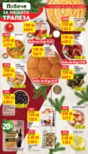 T MARKET Супер оферти от T MARKET с валидност до 22.12.2025 - от 16-12-25