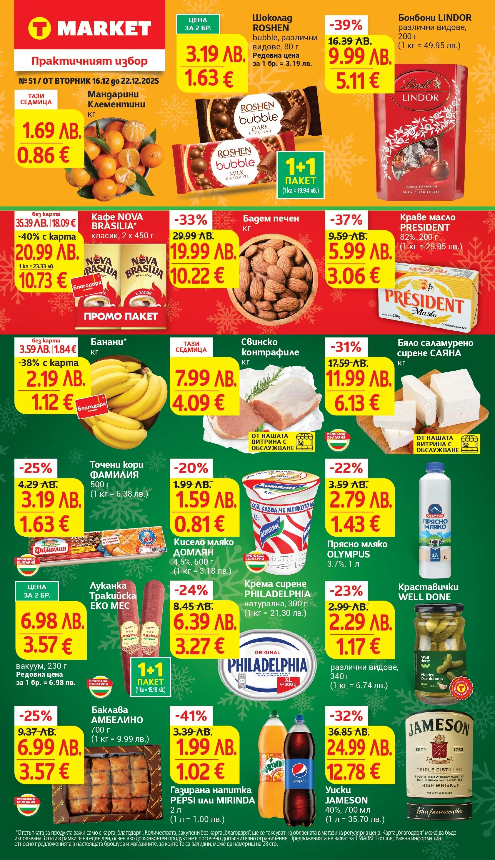 T маркет брошура от 16.12.2025 - T market broshura онлайн | Страница: 1 | Продукти: Шоколад, Бонбони, Краве, Масло