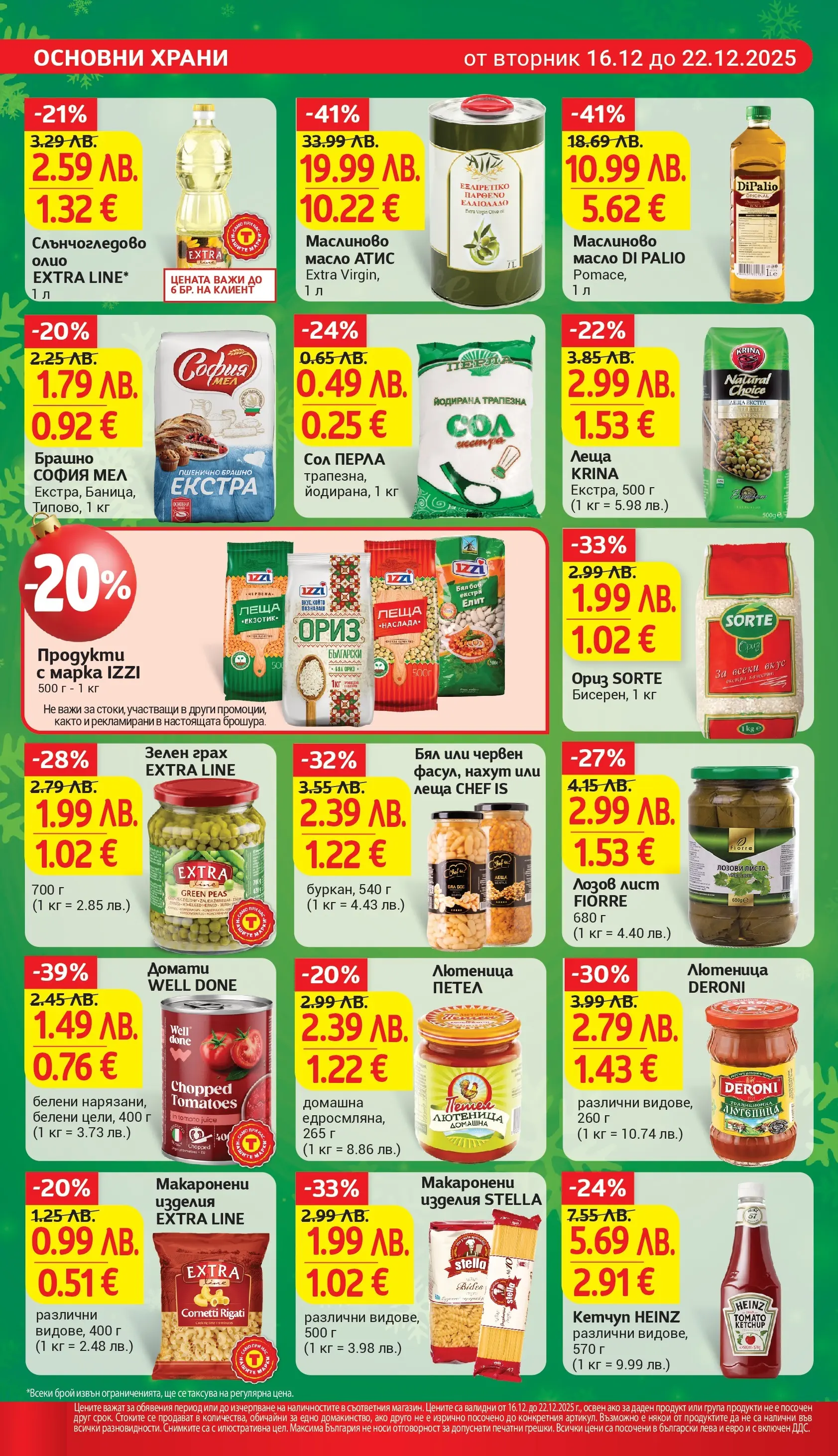 T маркет брошура от 16.12.2025 - T market broshura онлайн | Страница: 16 | Продукти: Ориз, Сол, Домати, Брашно