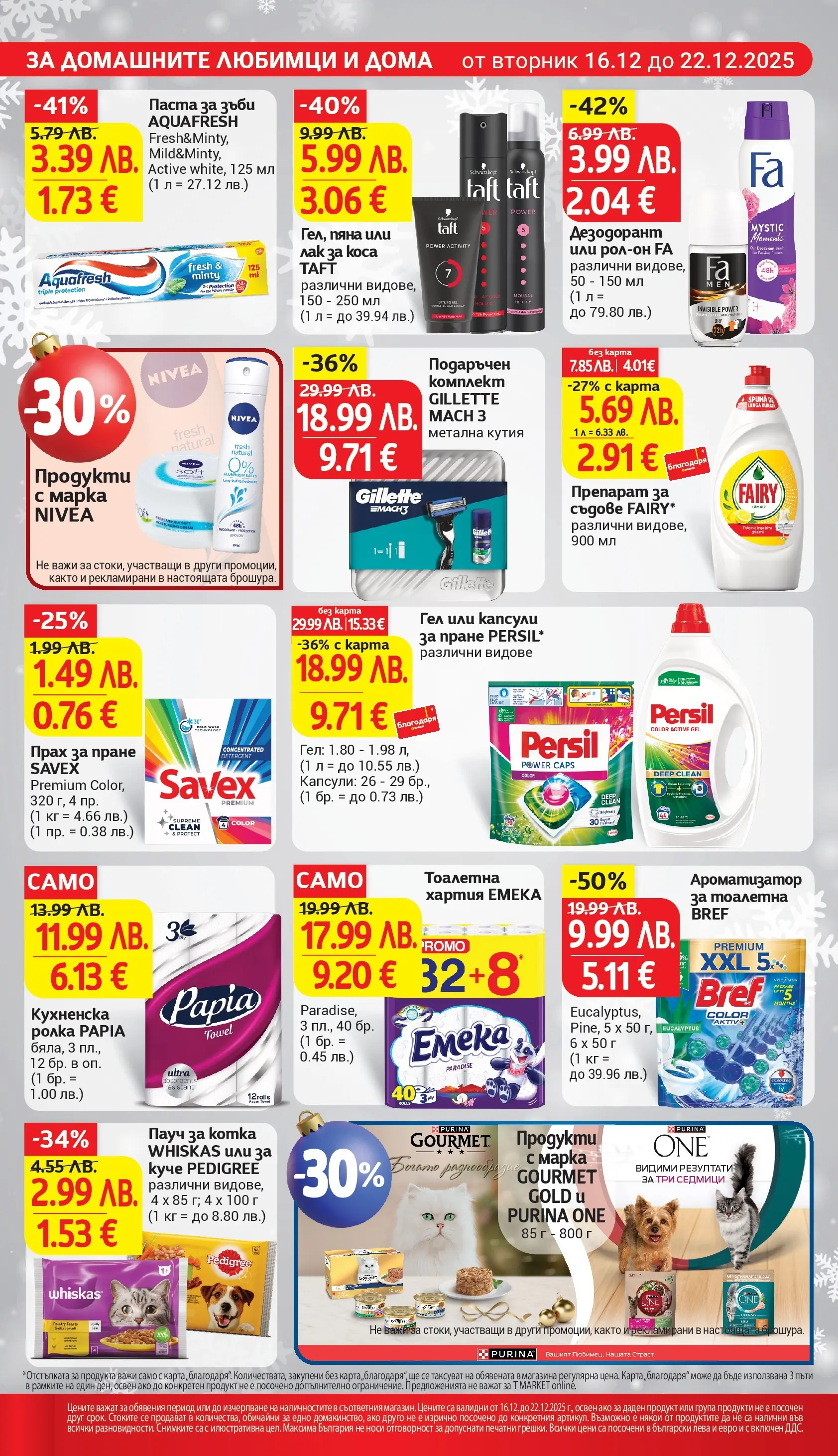 T маркет брошура от 16.12.2025 - T market broshura онлайн | Страница: 24 | Продукти: Лак, Дезодорант, Прах за пране, Кутия