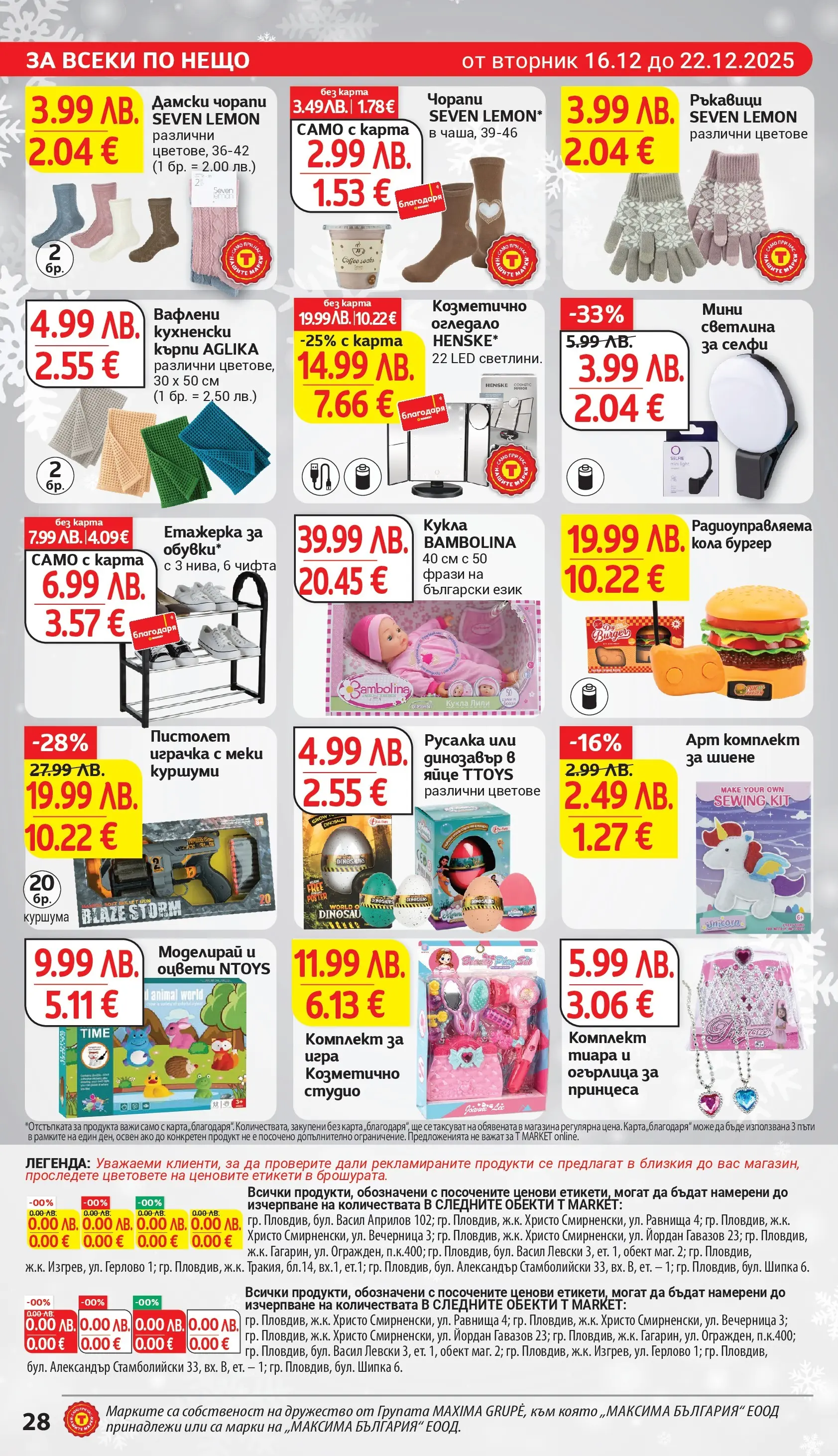 T маркет брошура от 16.12.2025 - T market broshura онлайн | Страница: 28 | Продукти: Кукла, Чорапи, Vegán termékek, Етажерка