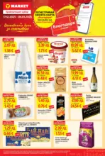 T MARKET Вълшебната дума за спестяване с карта Блгаодаря в T MARKET с валидност до 06.01.2026 - до 06-01-26